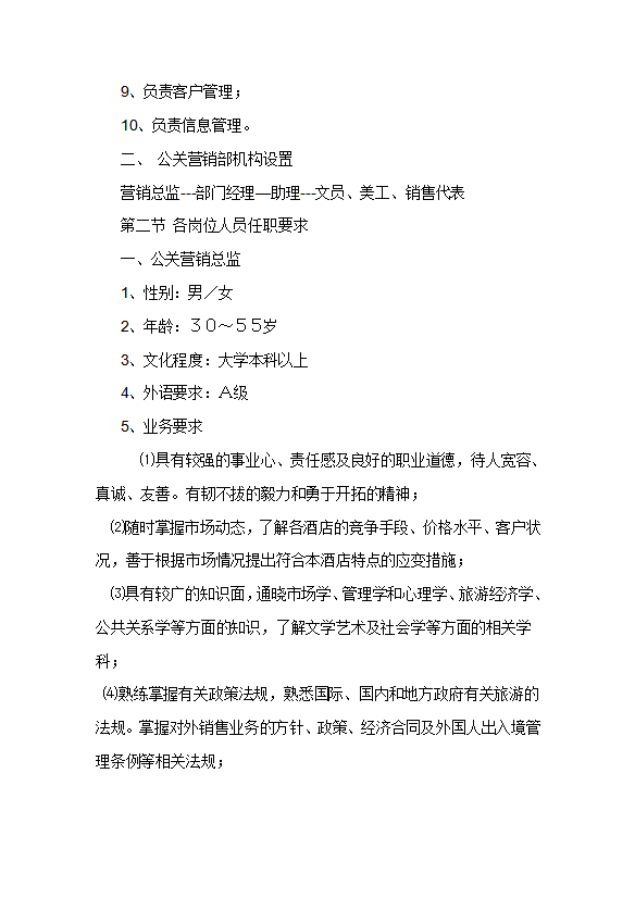 酒店?duì)I銷部管理制度-1