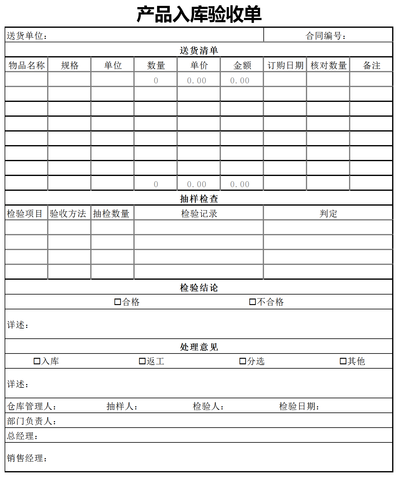 帶公式產(chǎn)品入庫(kù)驗(yàn)收單