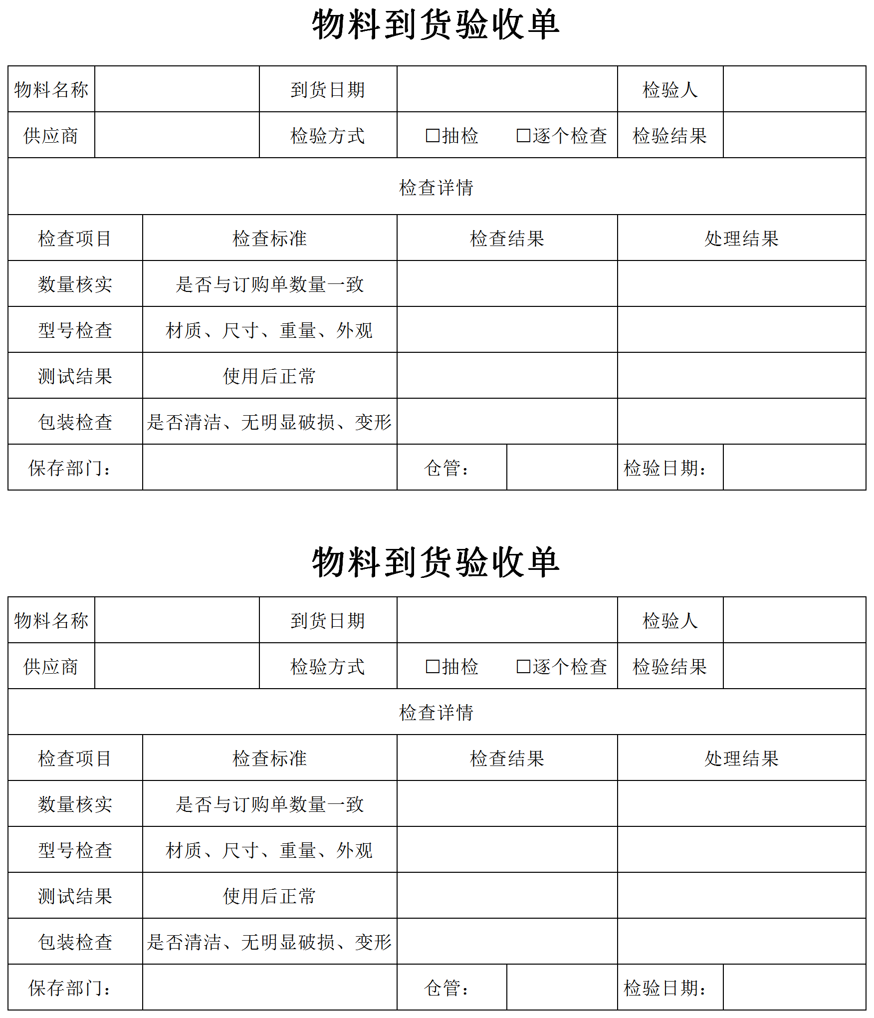 物料到貨產品驗收單