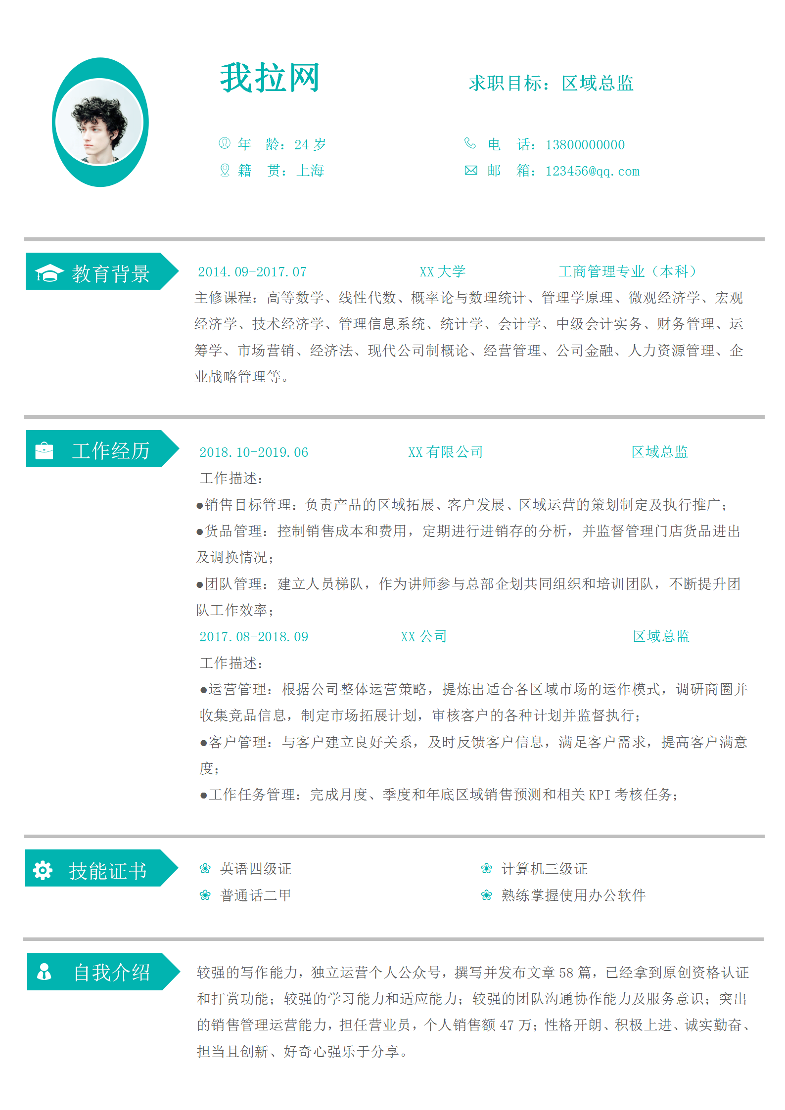 簡約風格區域總監Word簡歷