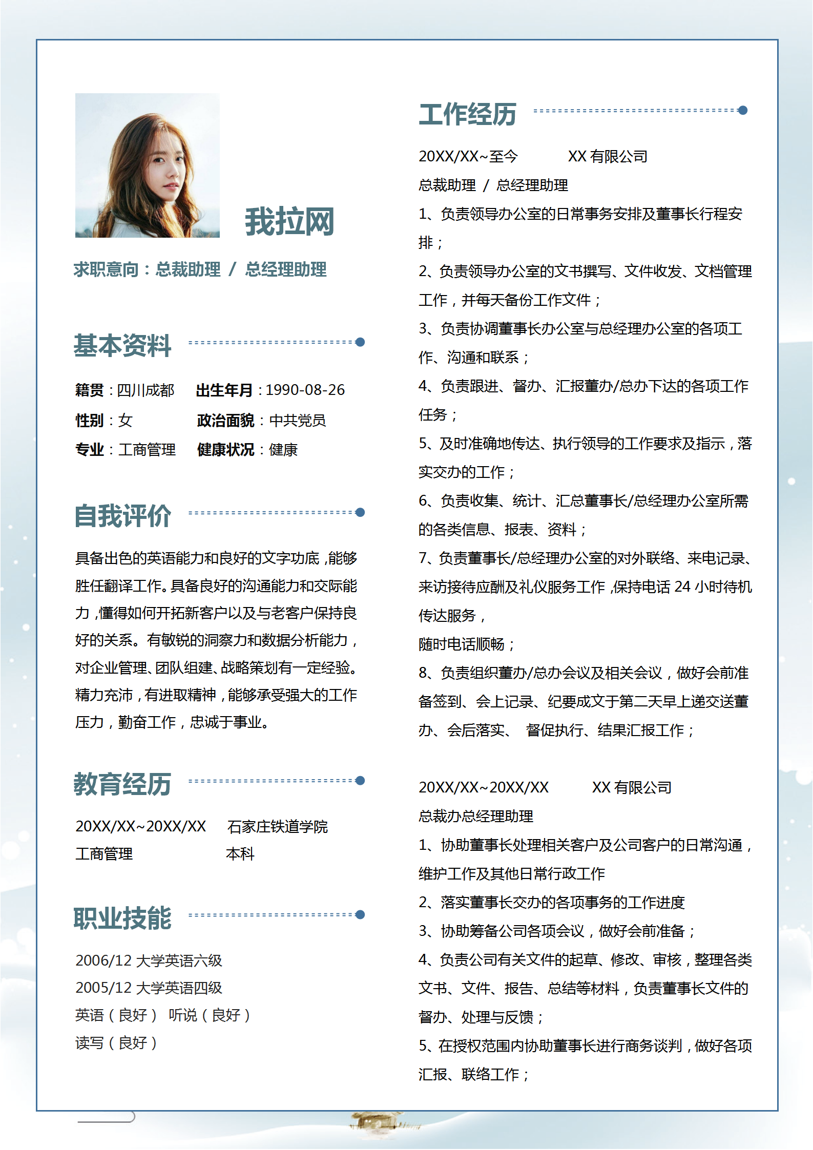 水墨紅梅總經(jīng)理助理簡歷套裝-1