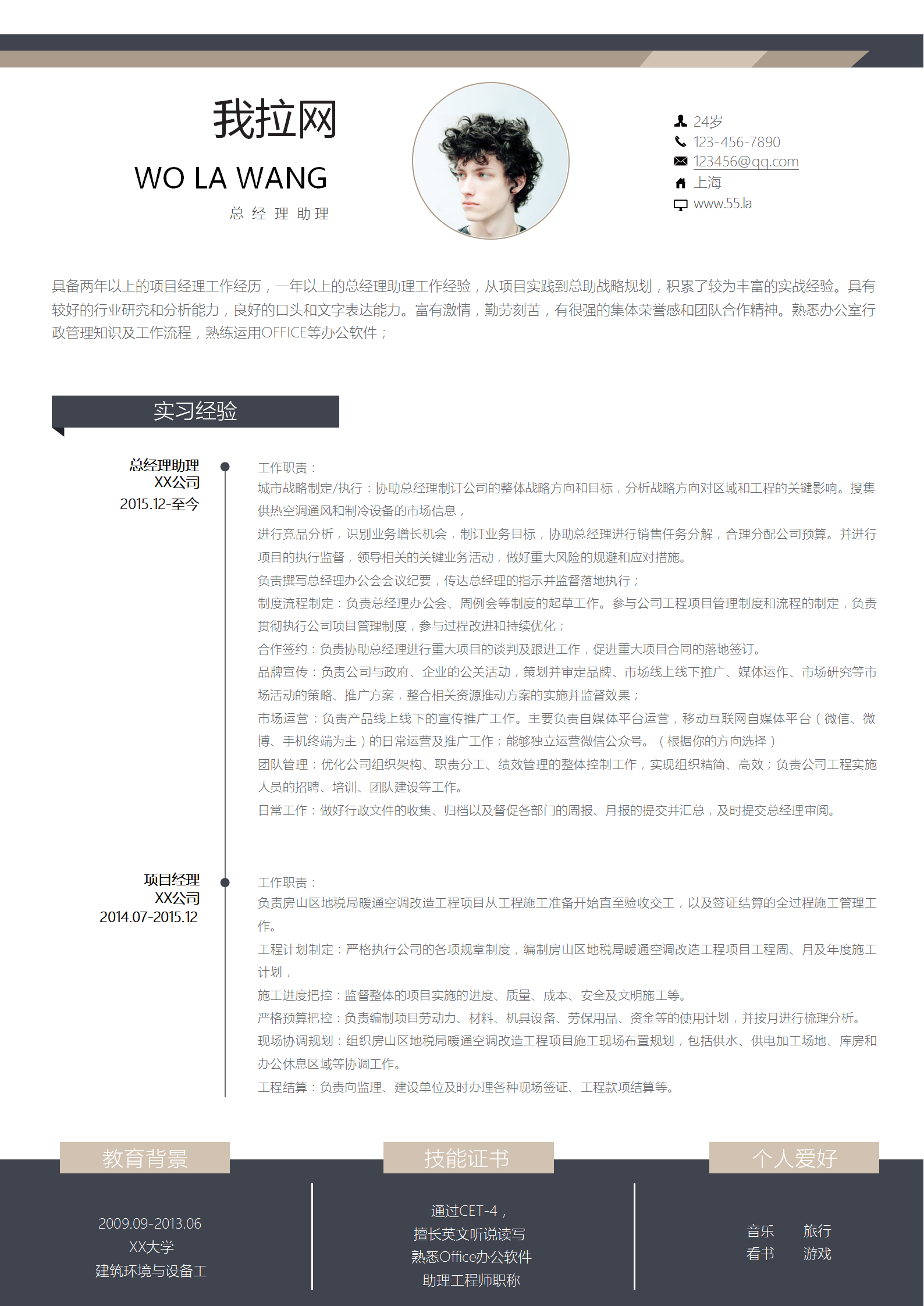 時尚棕色線條總經理助理簡歷