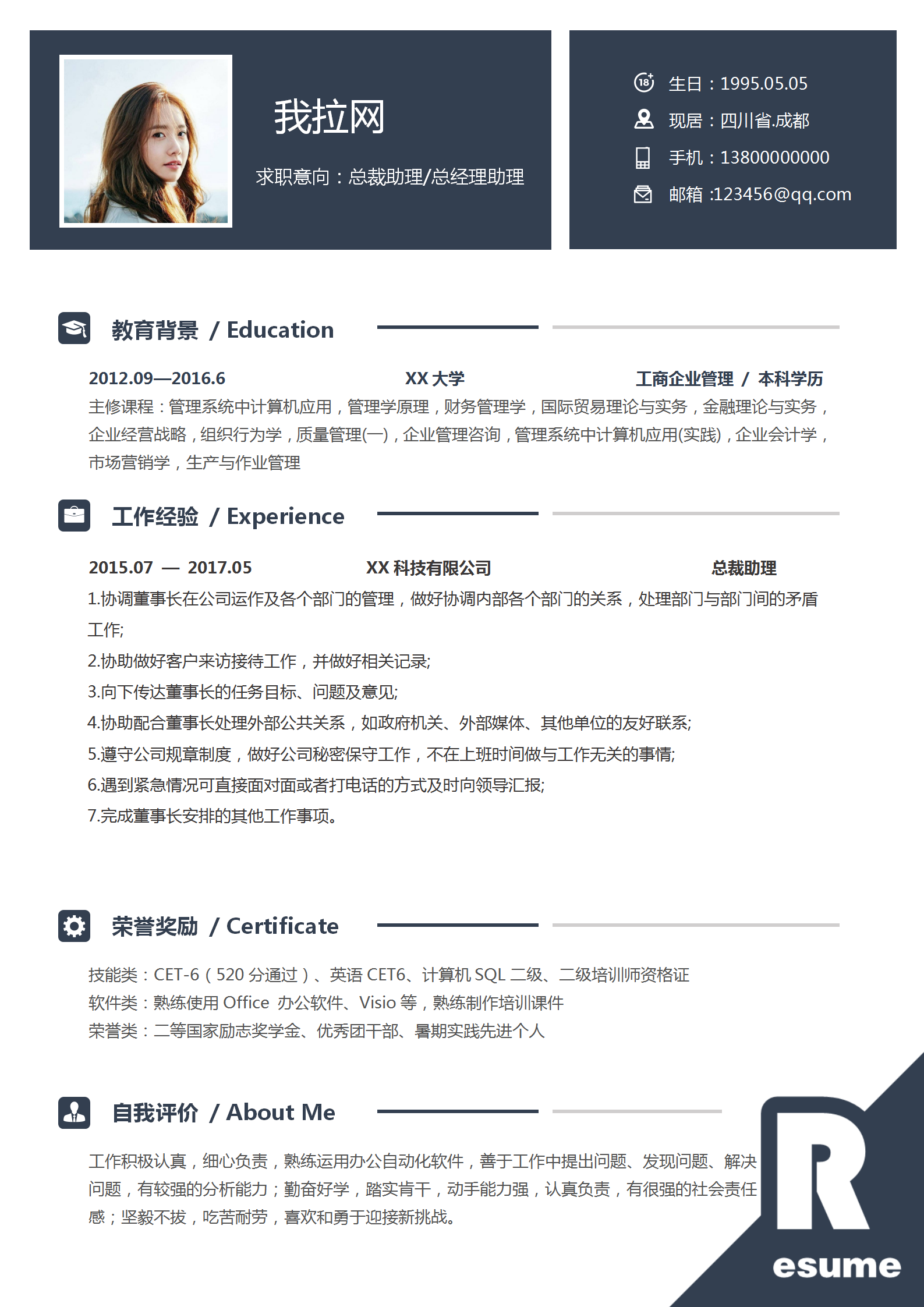 簡(jiǎn)約總經(jīng)理助理總裁助理簡(jiǎn)歷