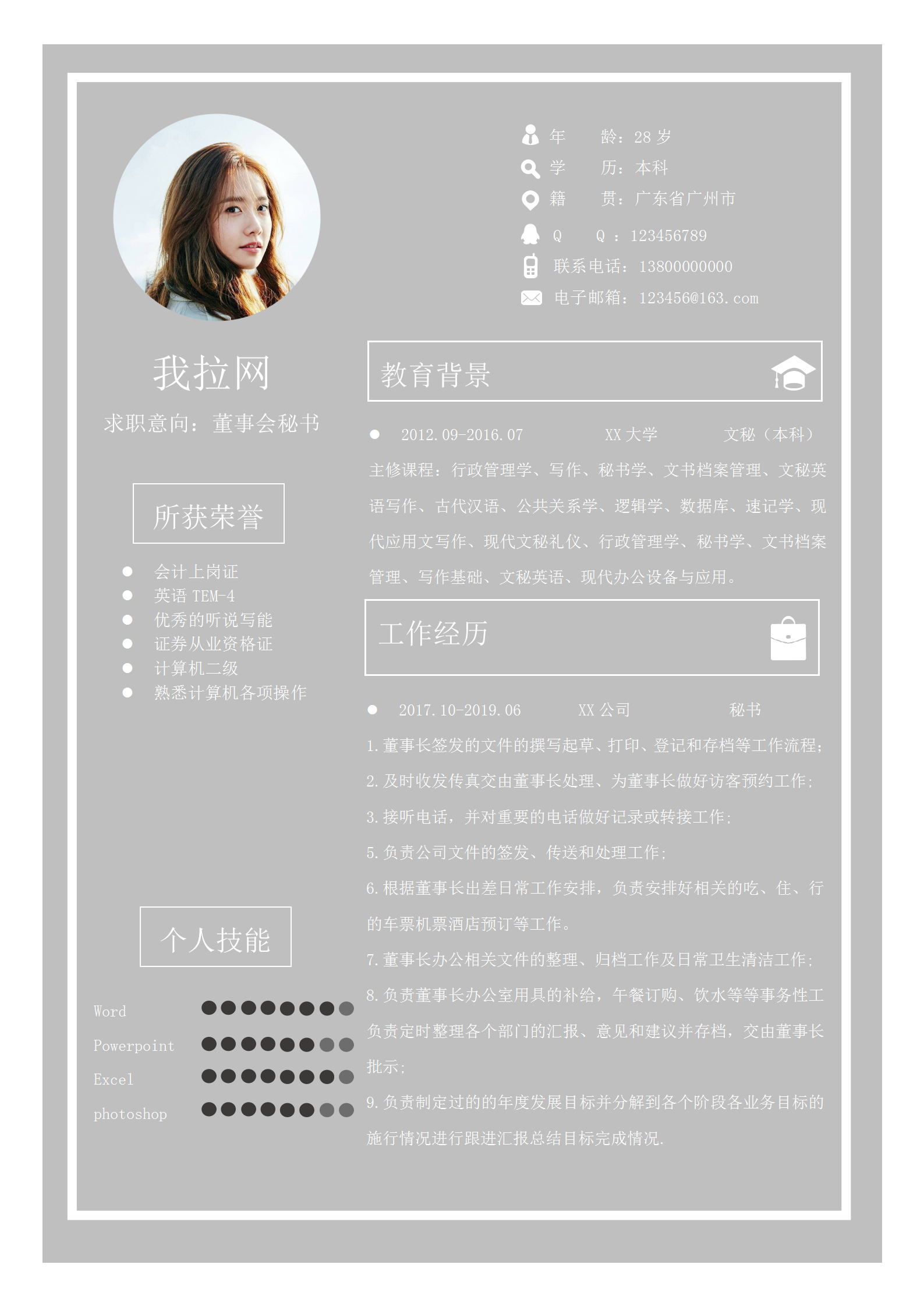 灰色風格董事會秘書簡歷模板