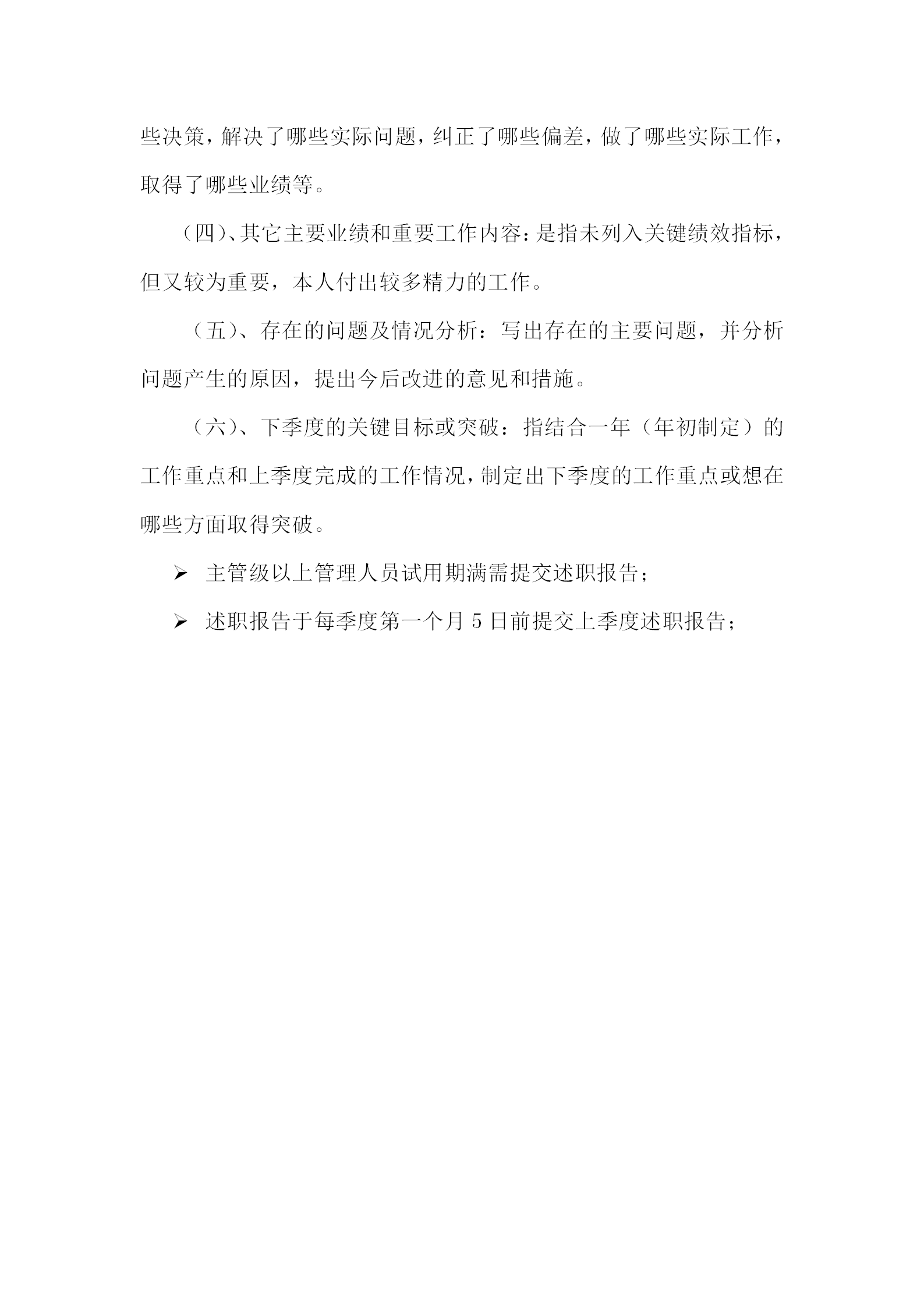 酒店管理人員述職制度-1
