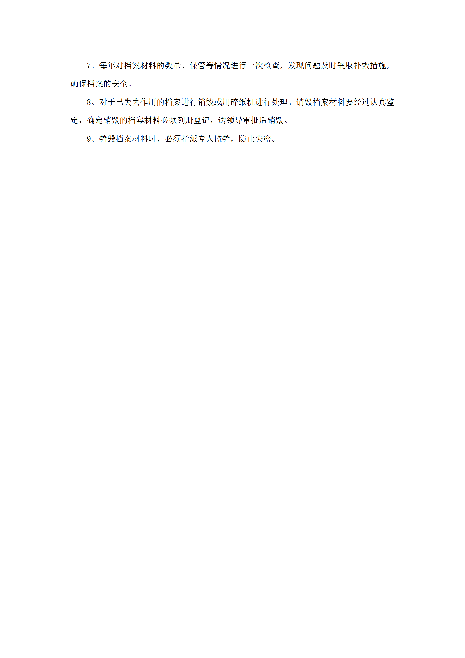 酒店檔案管理規定-1