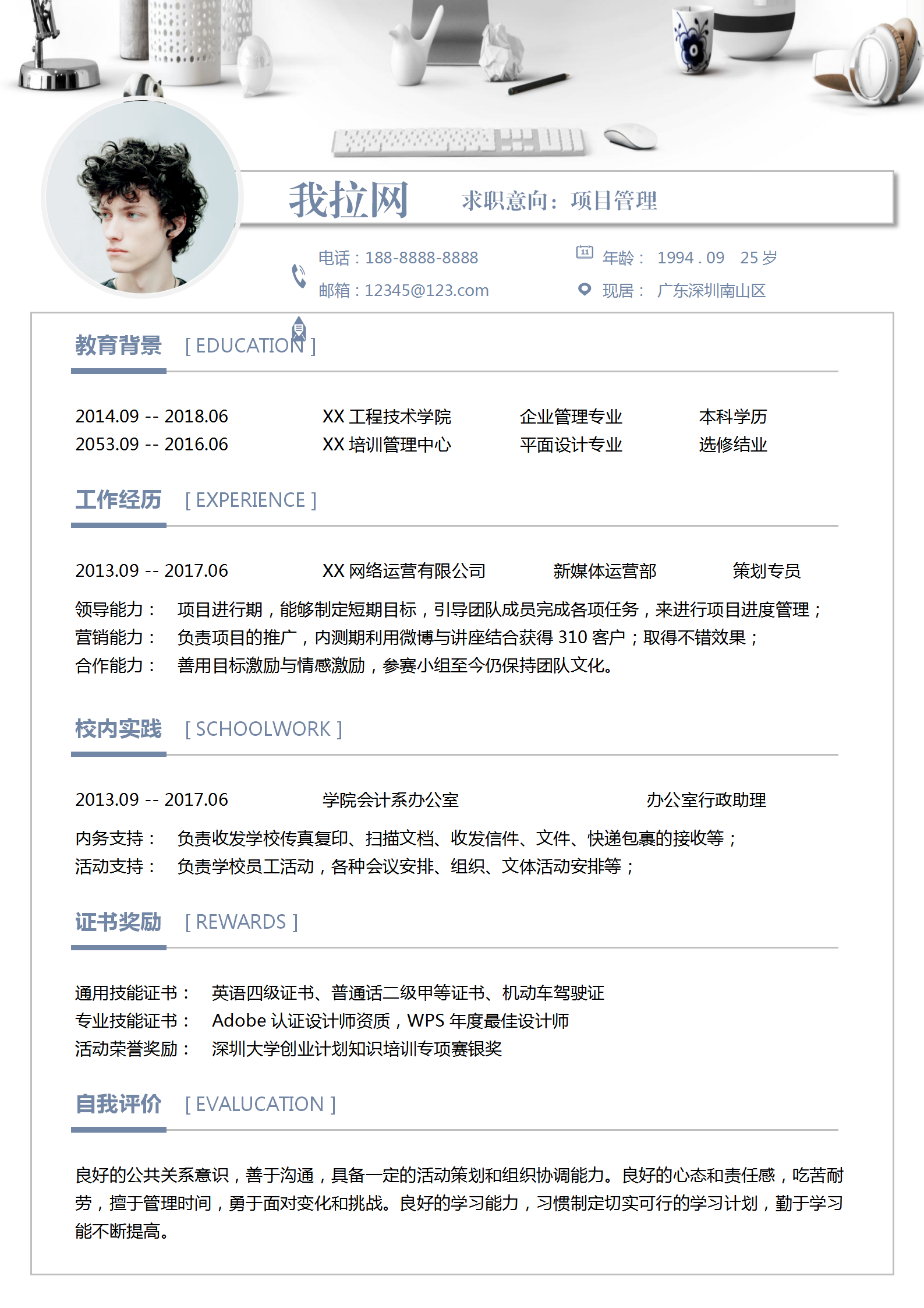 簡約項目管理word簡歷模板