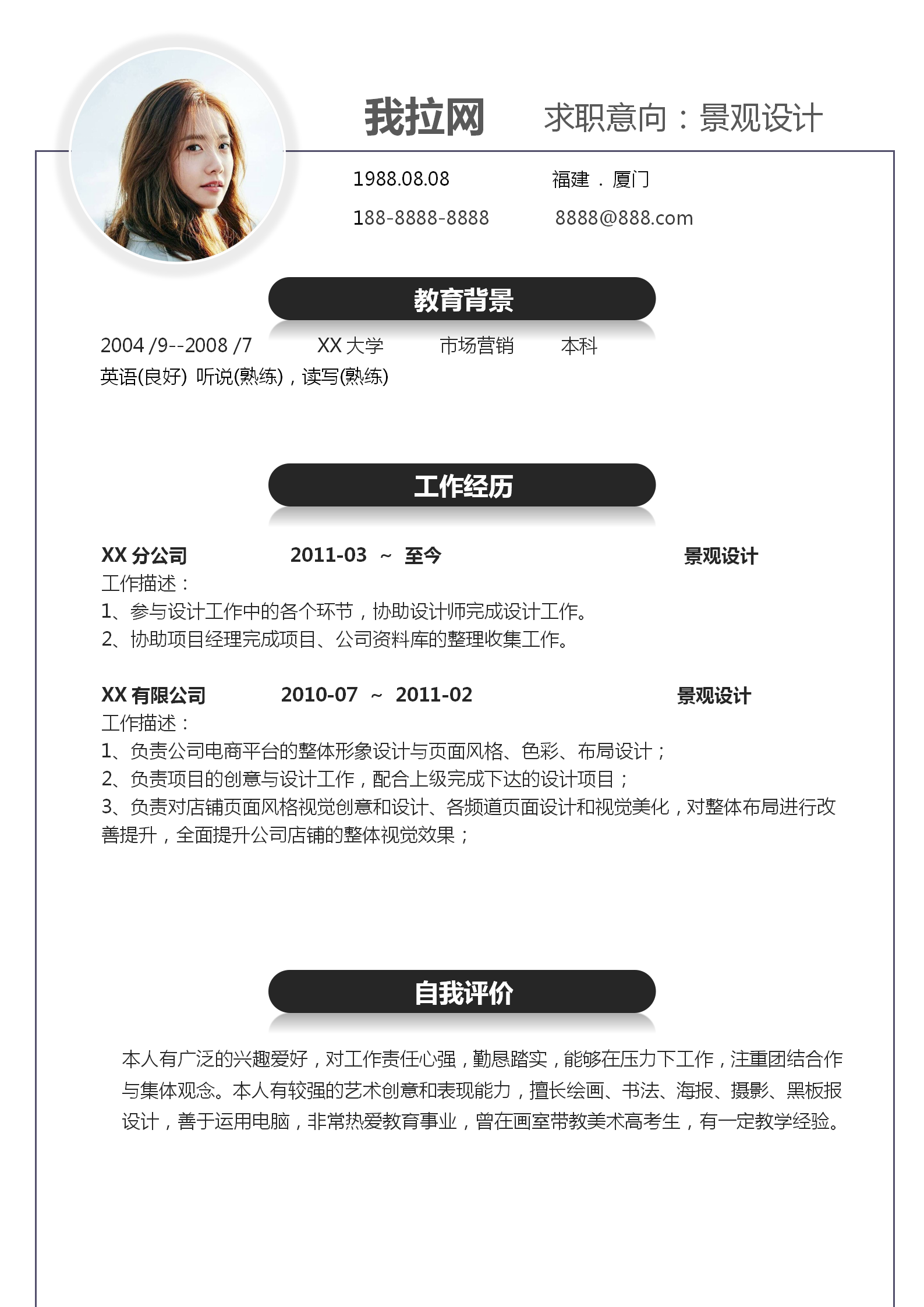 中式景觀設計師簡歷模板-1