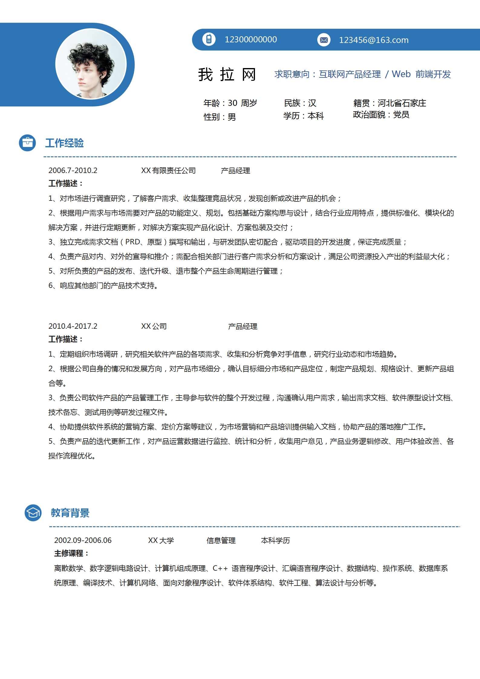 軟件產(chǎn)品經(jīng)理簡歷自薦信模板-1