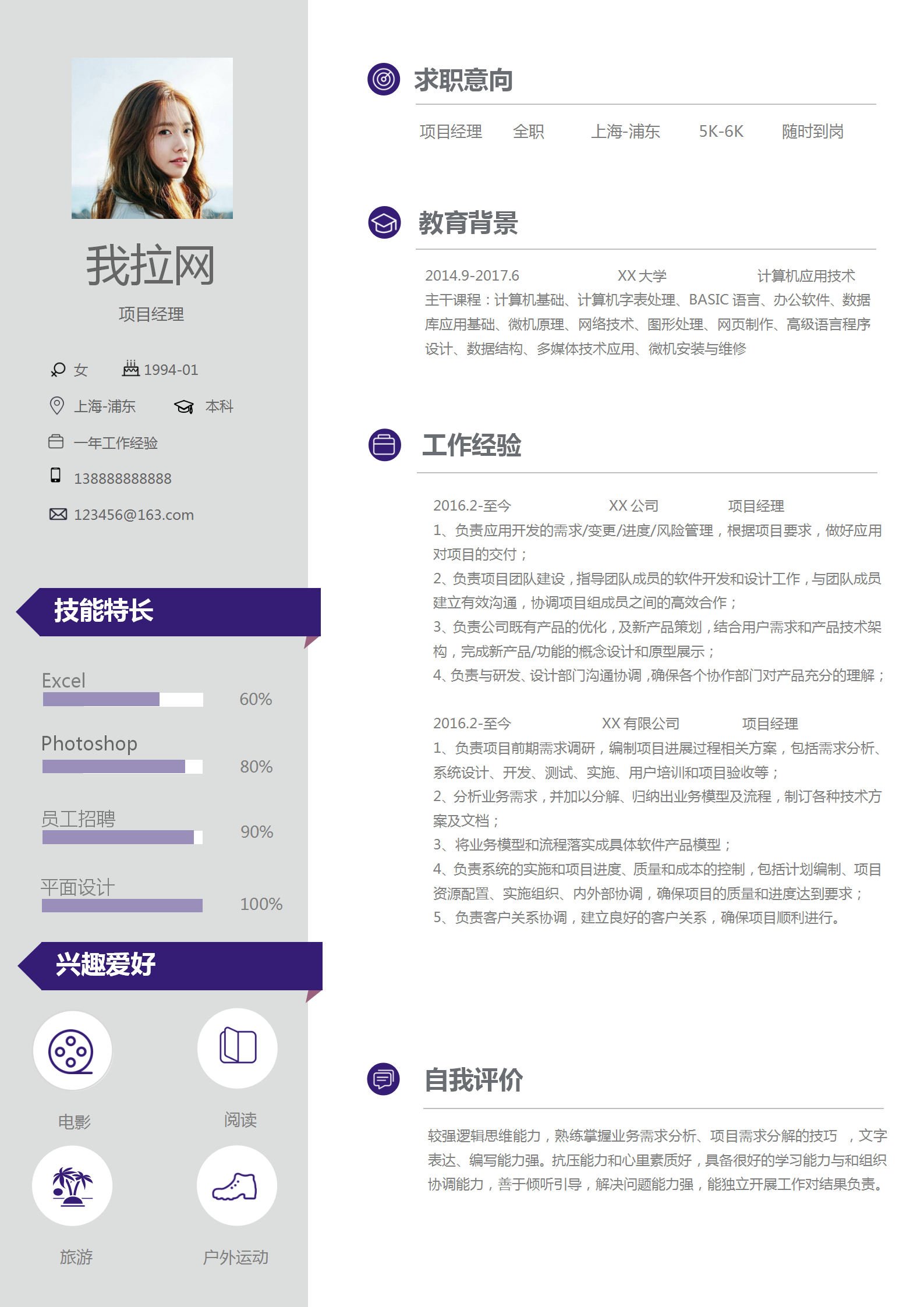 項目經理項目主管個人簡歷