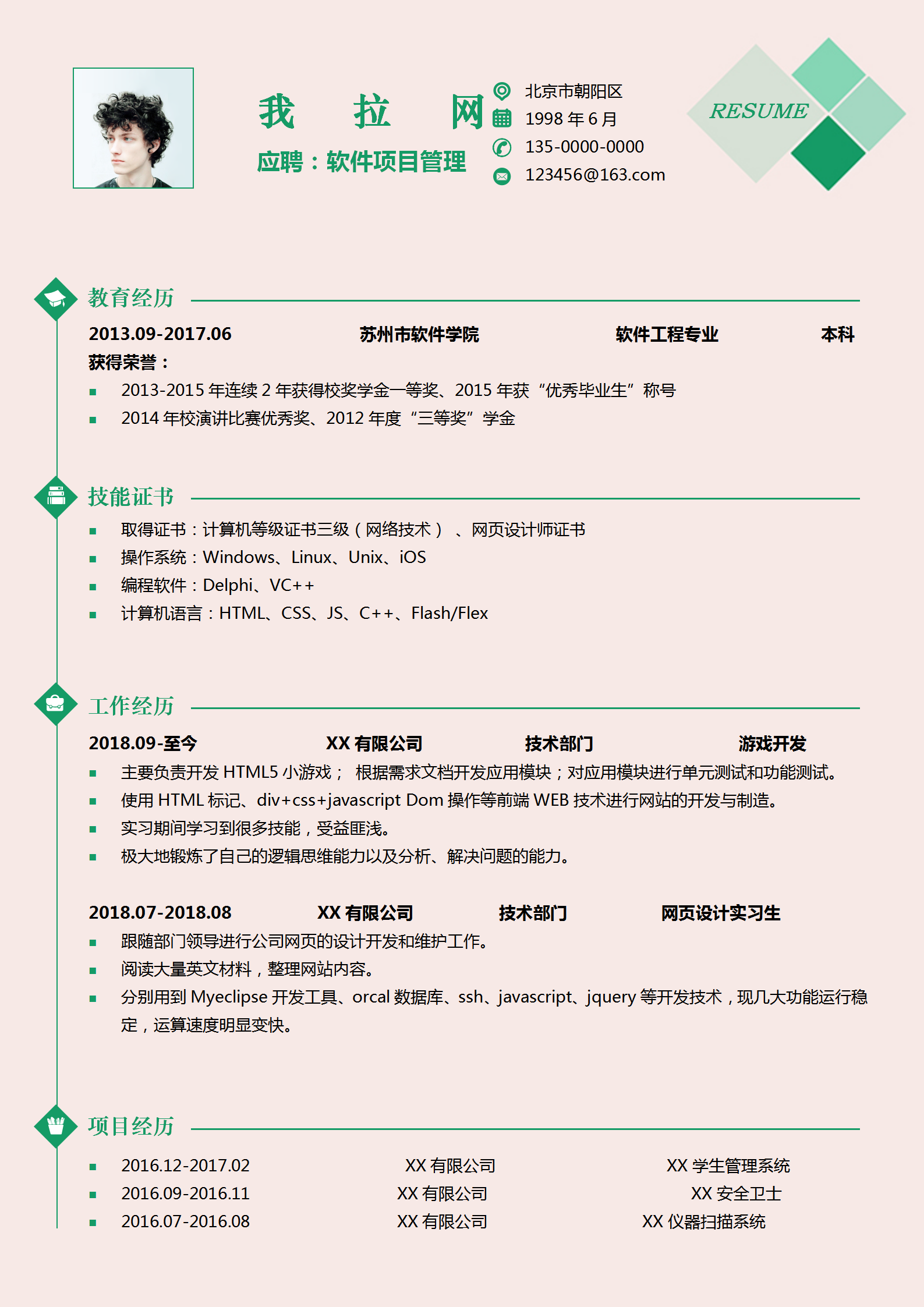 軟件開發(fā)項(xiàng)目管理求職簡歷