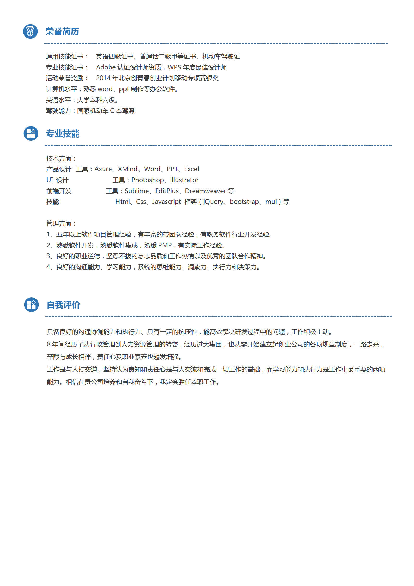 軟件產(chǎn)品經(jīng)理簡歷自薦信模板-2