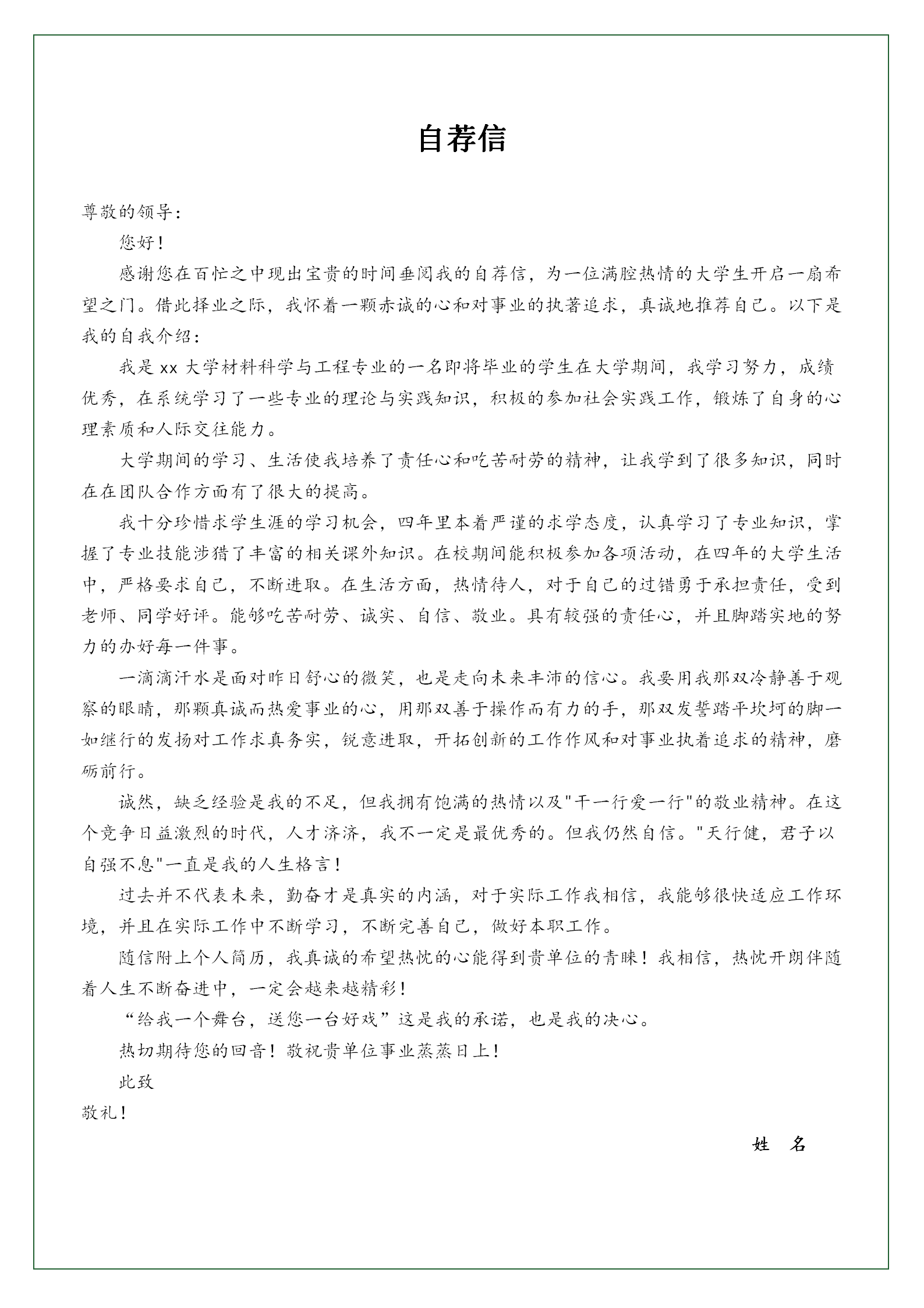 三年經驗項目主管簡歷套裝-2