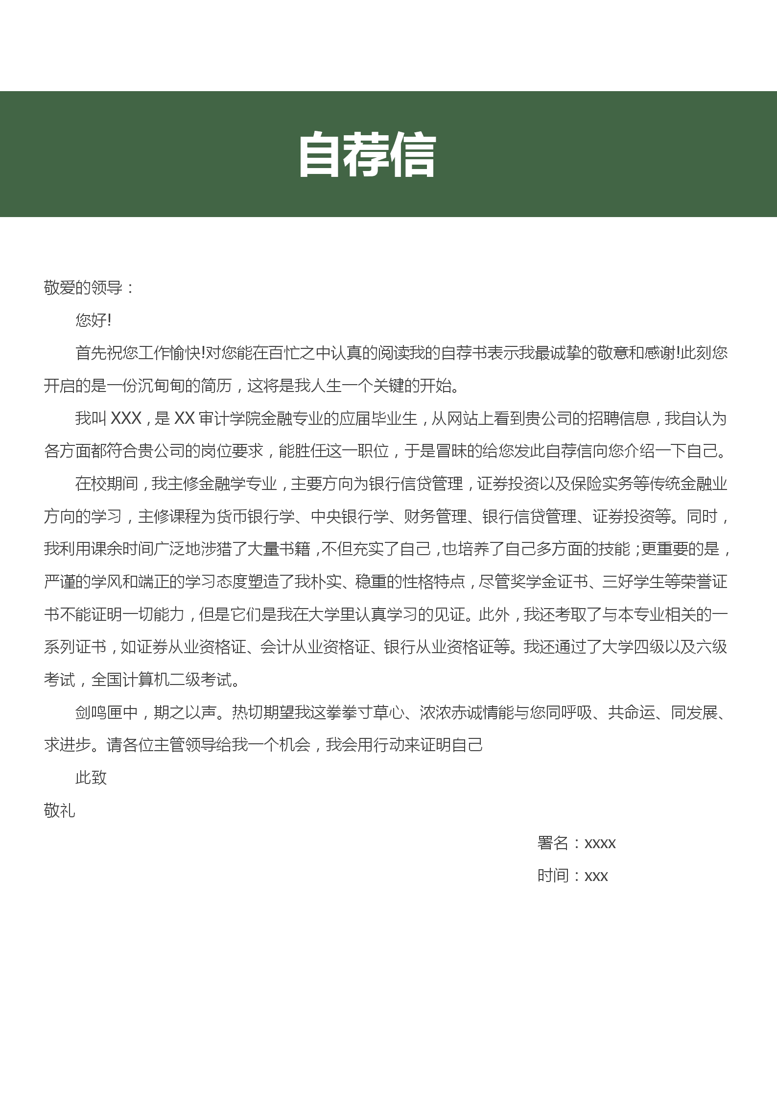 清新綠色景觀設計簡歷自薦信-2