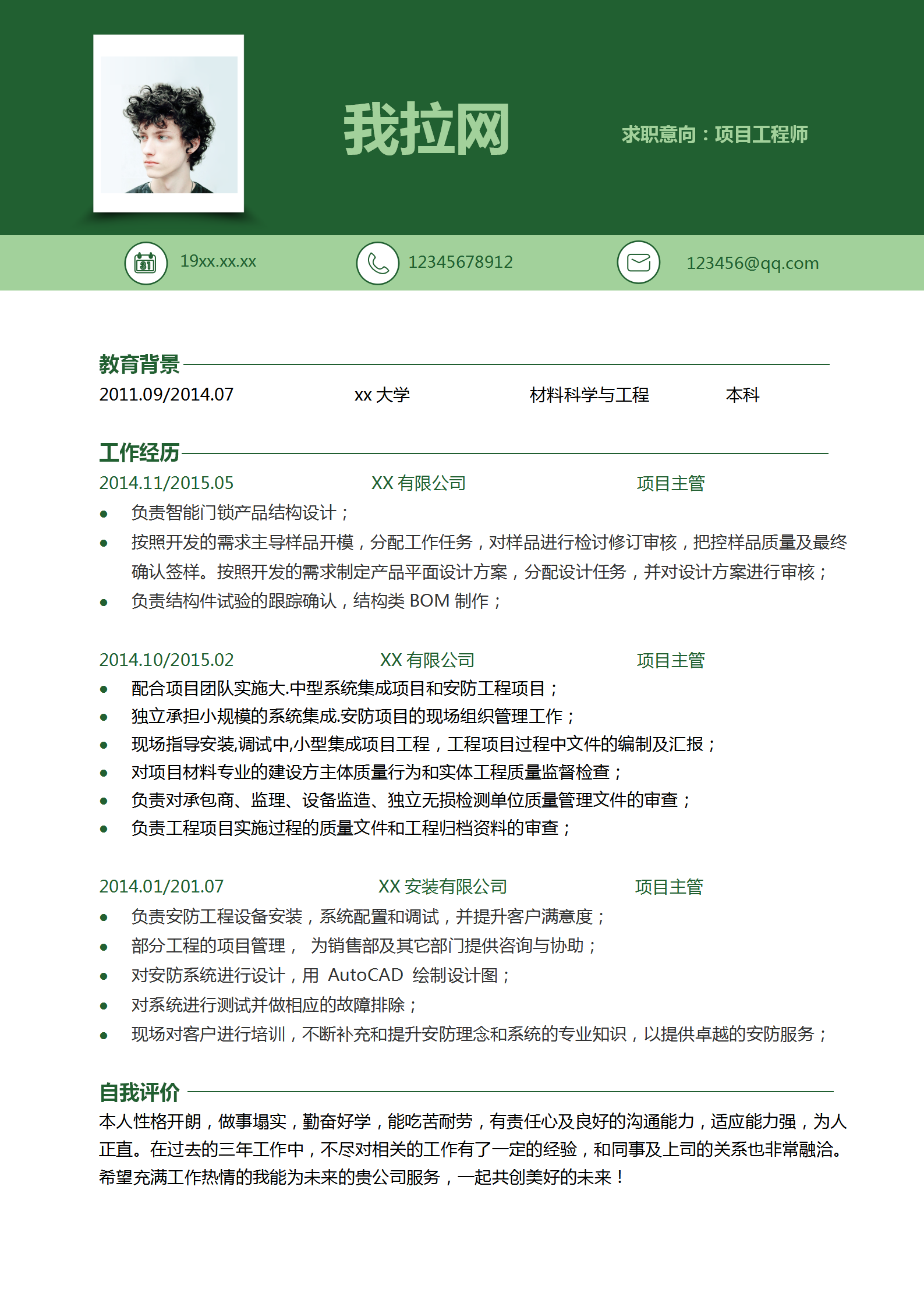 三年經驗項目主管簡歷套裝-1