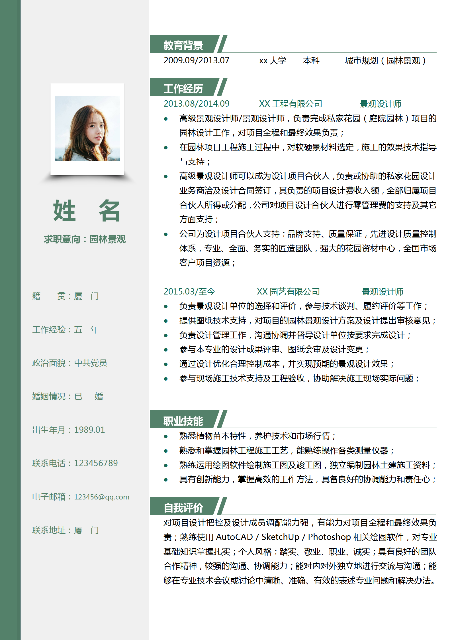 自薦信景觀設(shè)計(jì)師簡(jiǎn)歷套裝-1