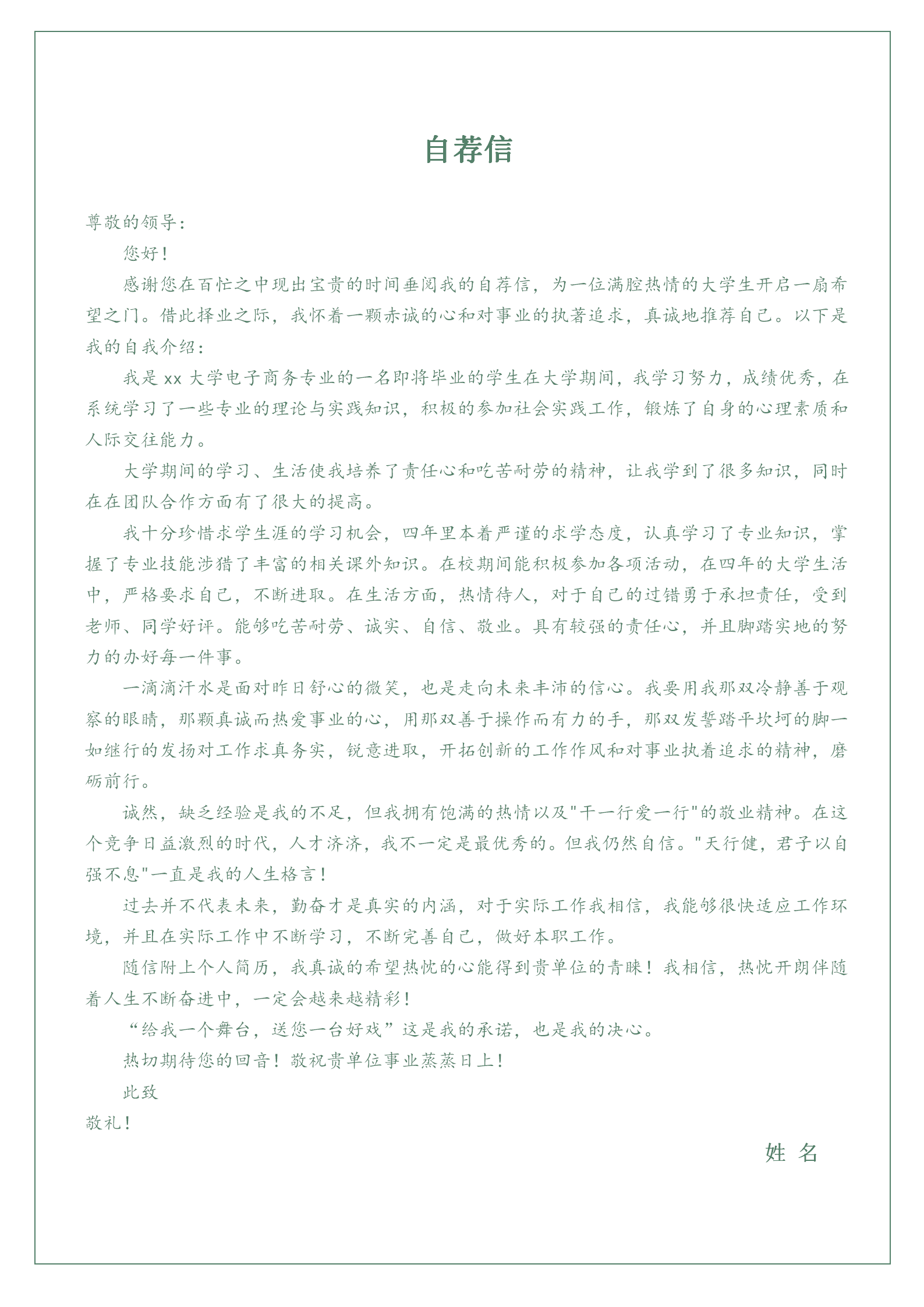 自薦信景觀設(shè)計(jì)師簡(jiǎn)歷套裝-2