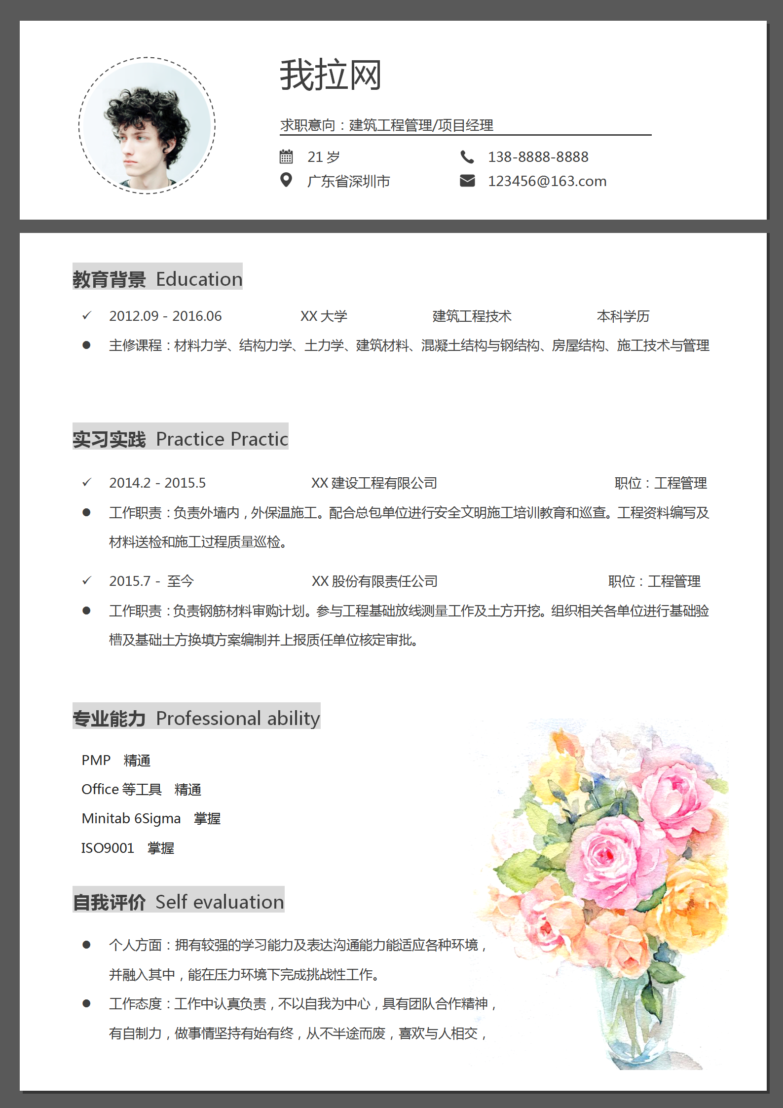 建筑工程管理項目經理簡歷