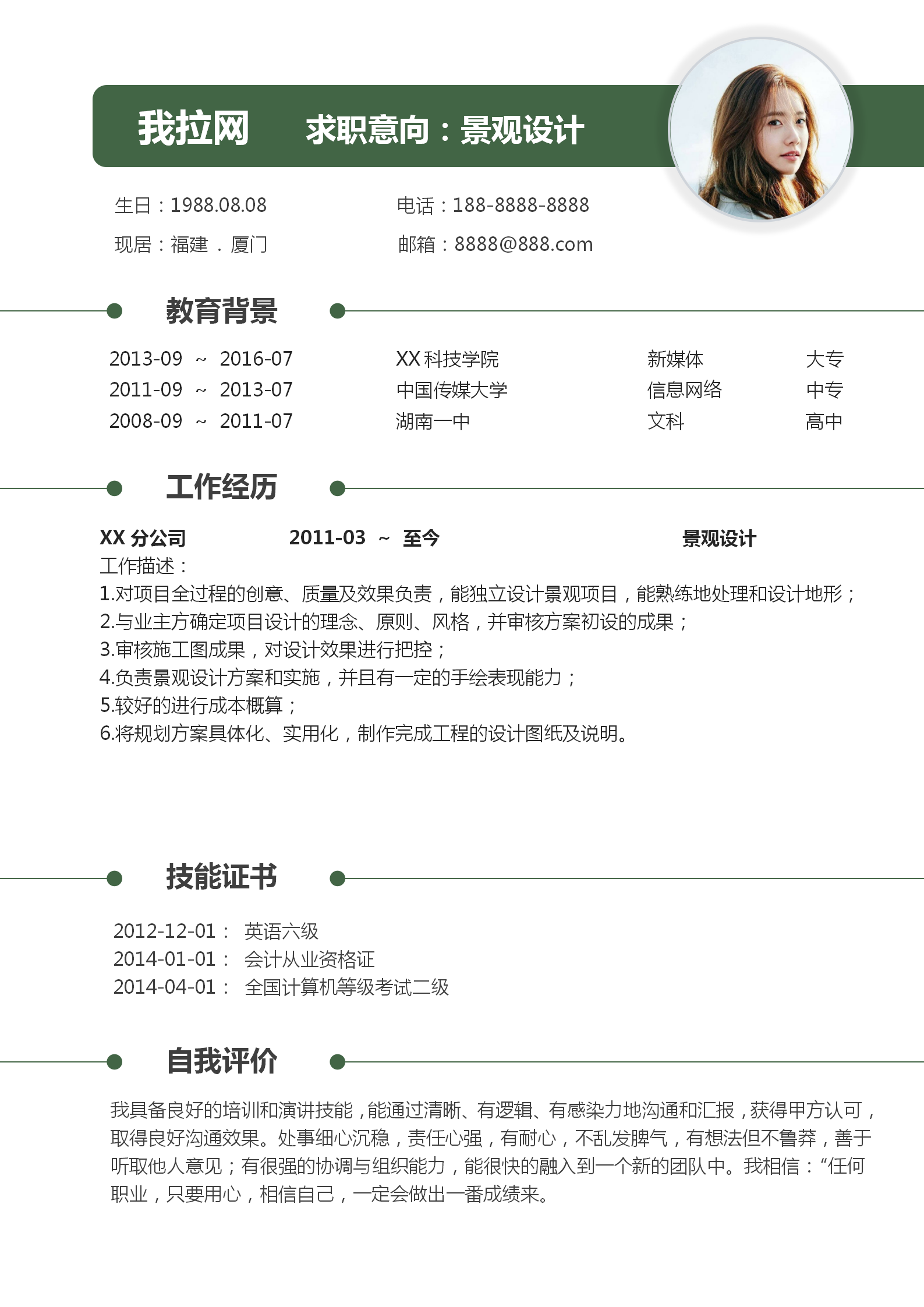 清新綠色景觀設計簡歷自薦信-1