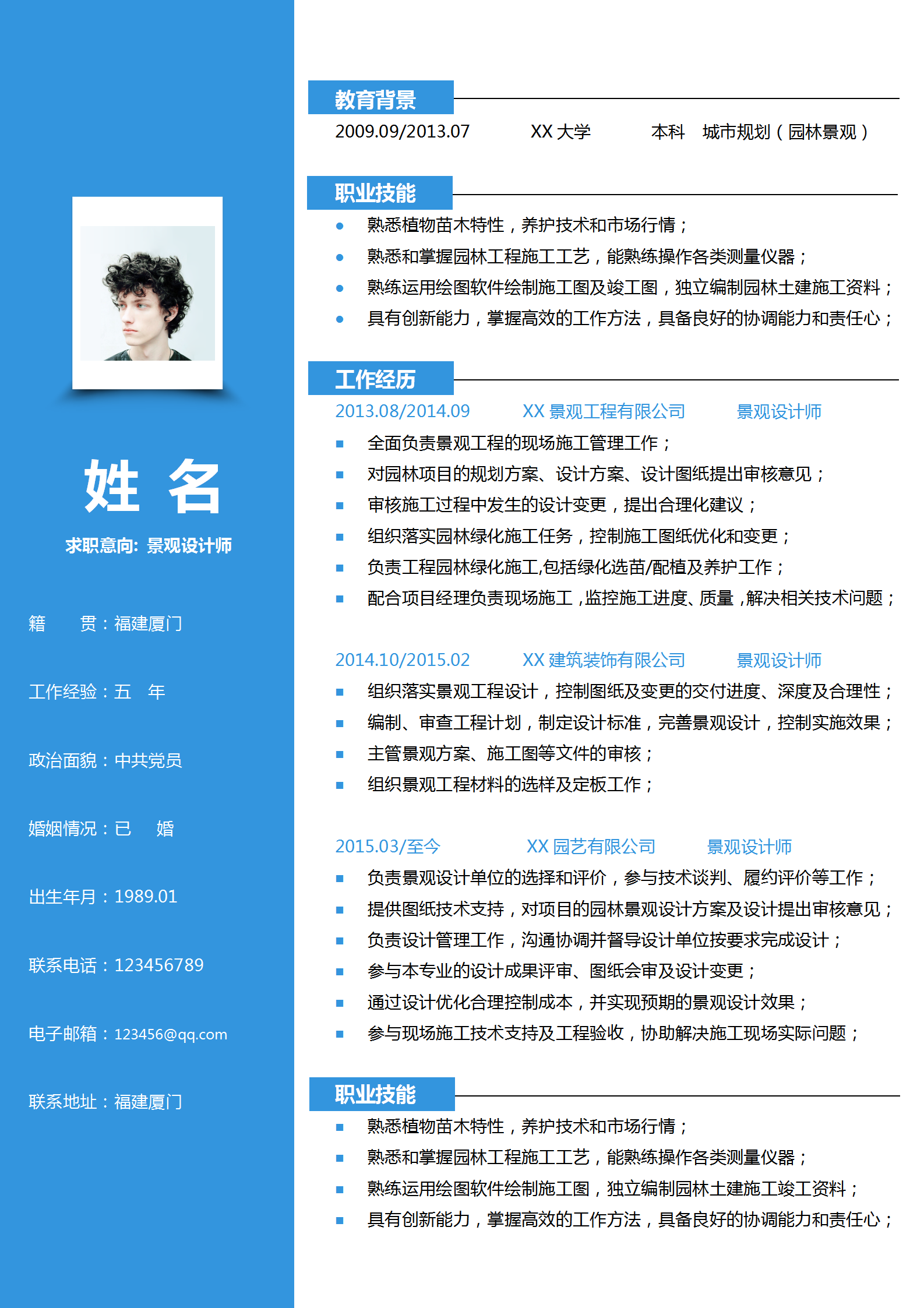 通用景觀設(shè)計(jì)師簡歷模板
