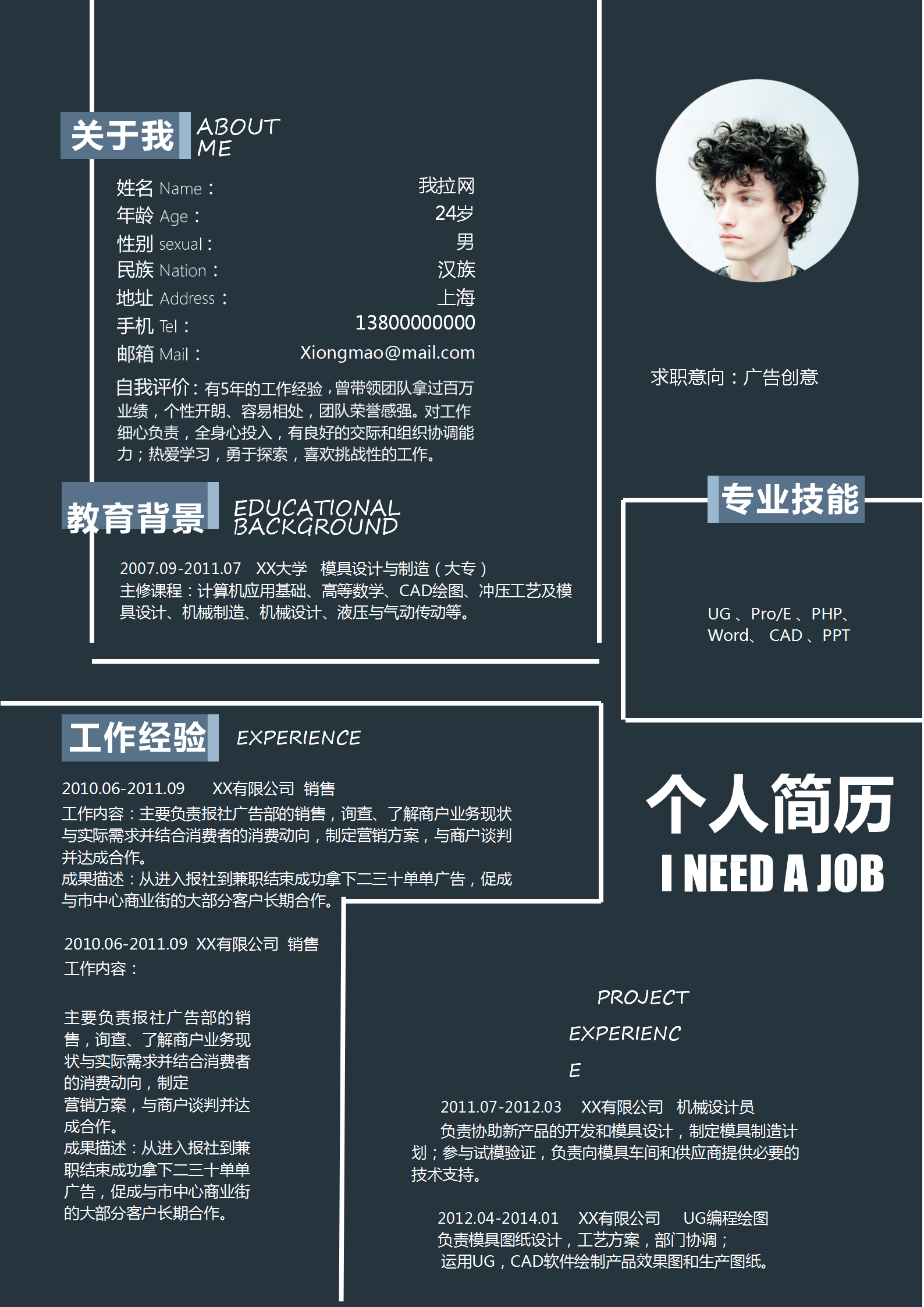 個(gè)性廣告創(chuàng)意設(shè)計(jì)簡(jiǎn)歷模板