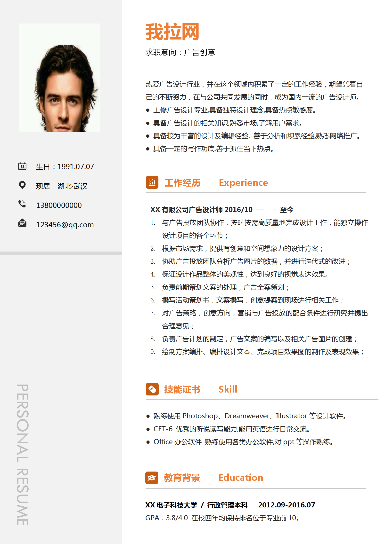 黑白經典廣告創意求職簡歷