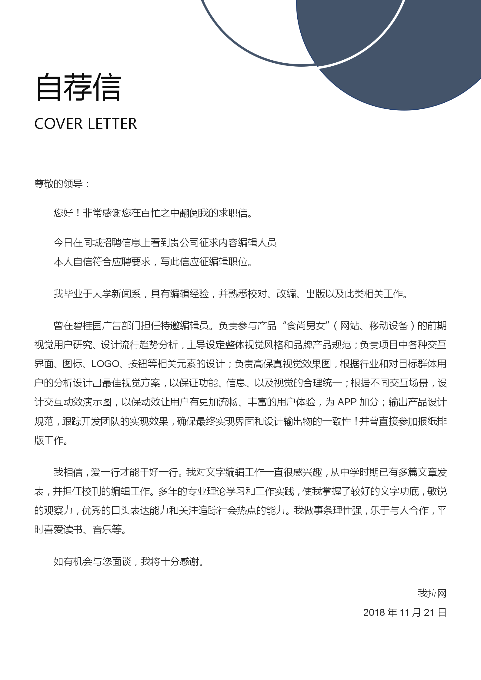 商務廣告創意策劃求職簡歷套裝-2