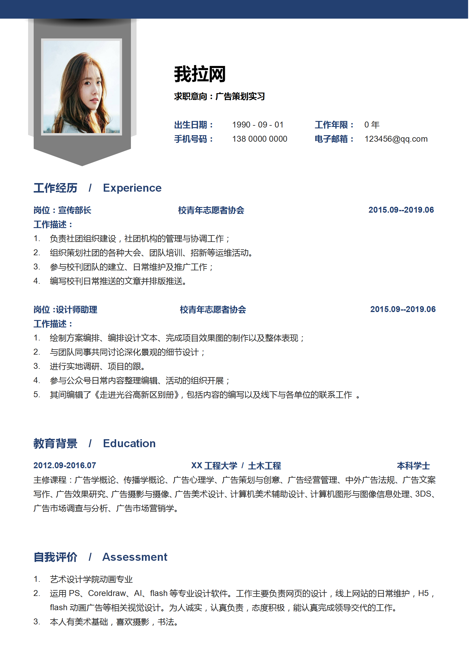 無(wú)經(jīng)驗(yàn)廣告策劃實(shí)習(xí)簡(jiǎn)歷模板