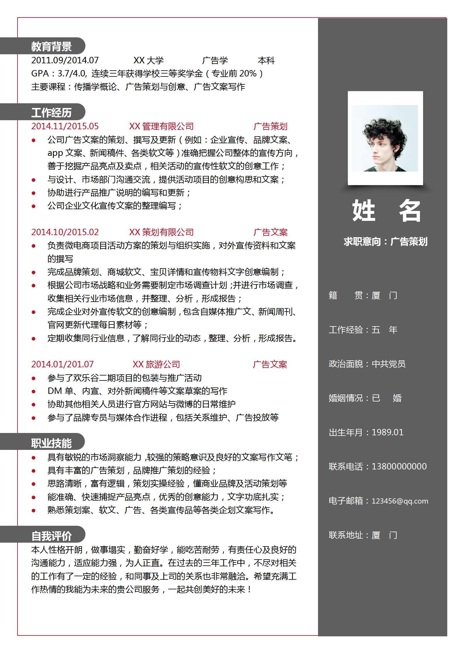 創意排版廣告策劃簡歷套裝-1