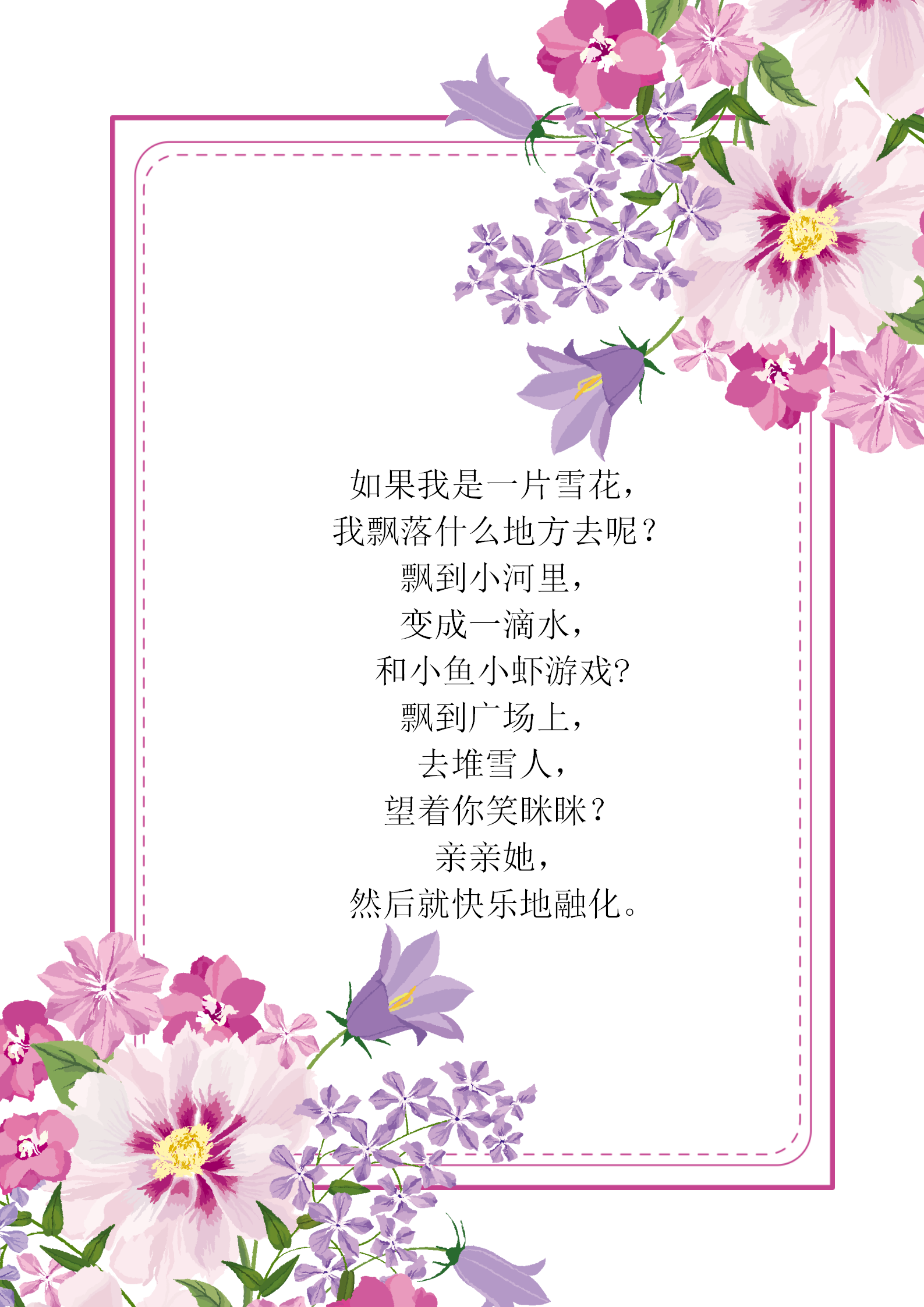 清新水彩花卉信紙背景模板