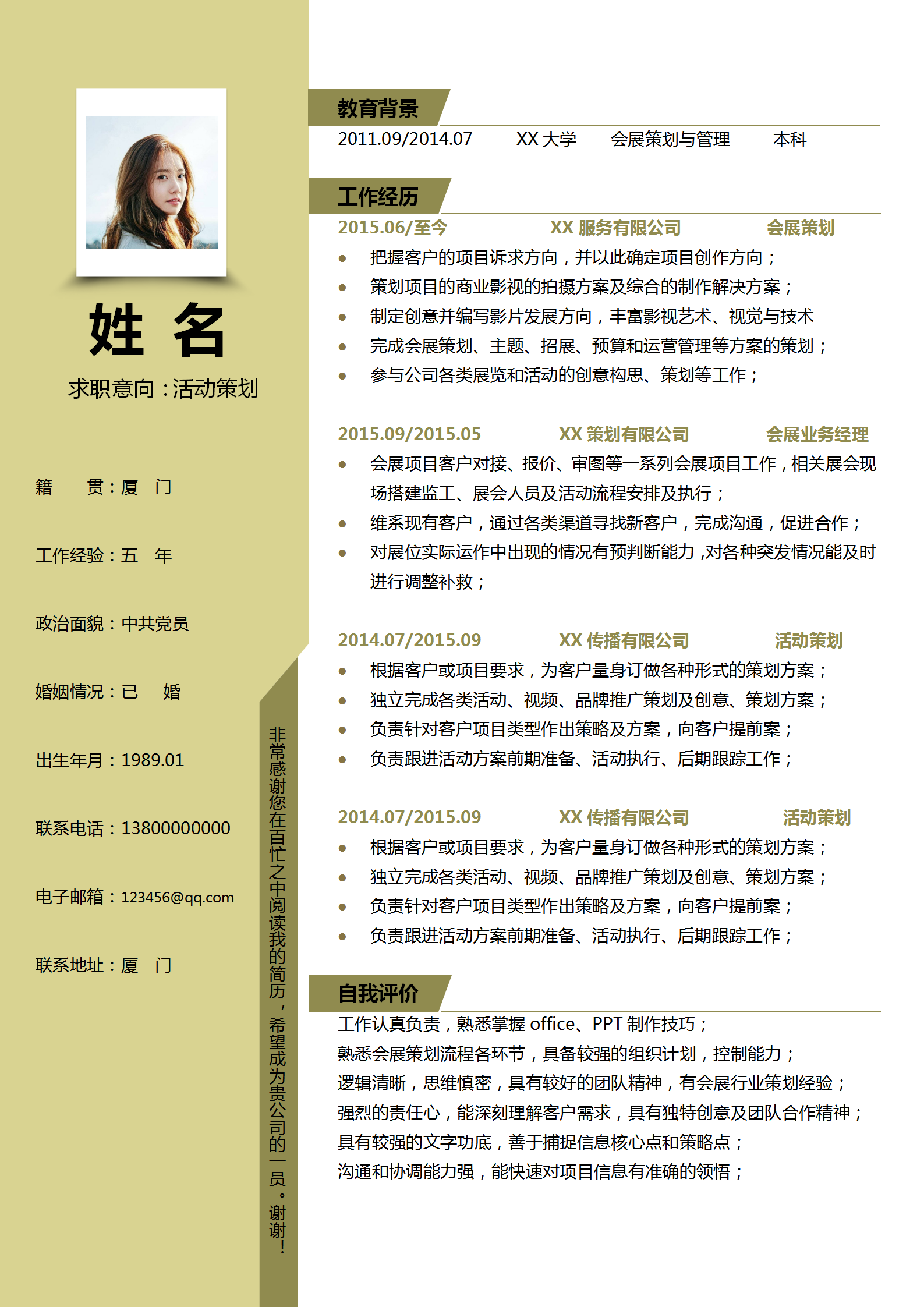 活動策劃簡歷+自薦信套裝-1