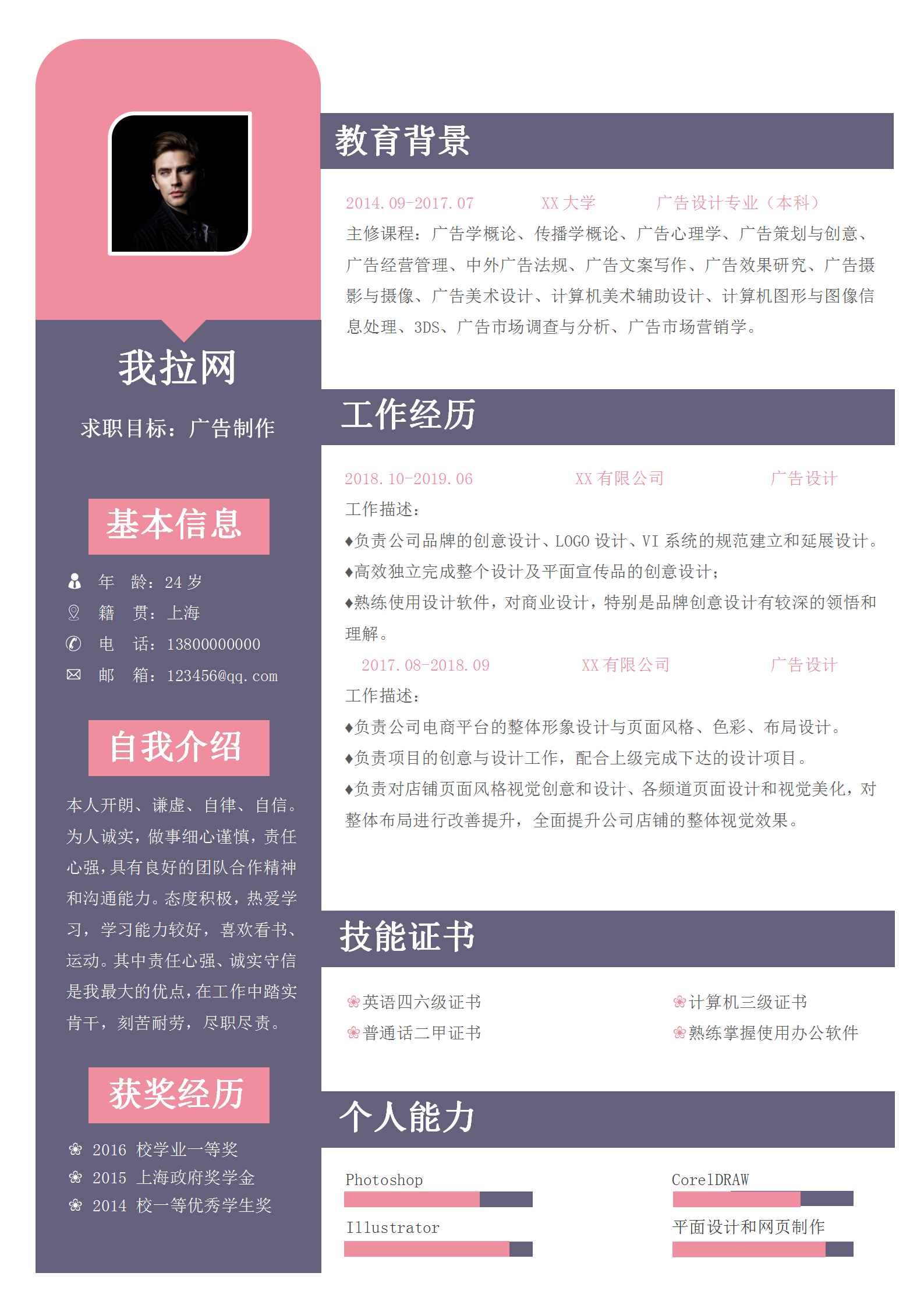 簡(jiǎn)約創(chuàng)意廣告制作個(gè)人簡(jiǎn)歷