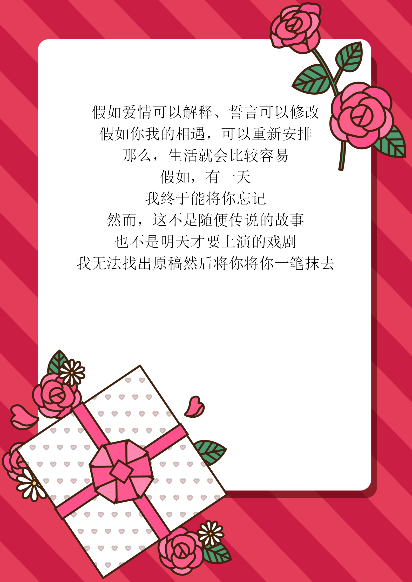 浪漫情人節信紙背景word模板