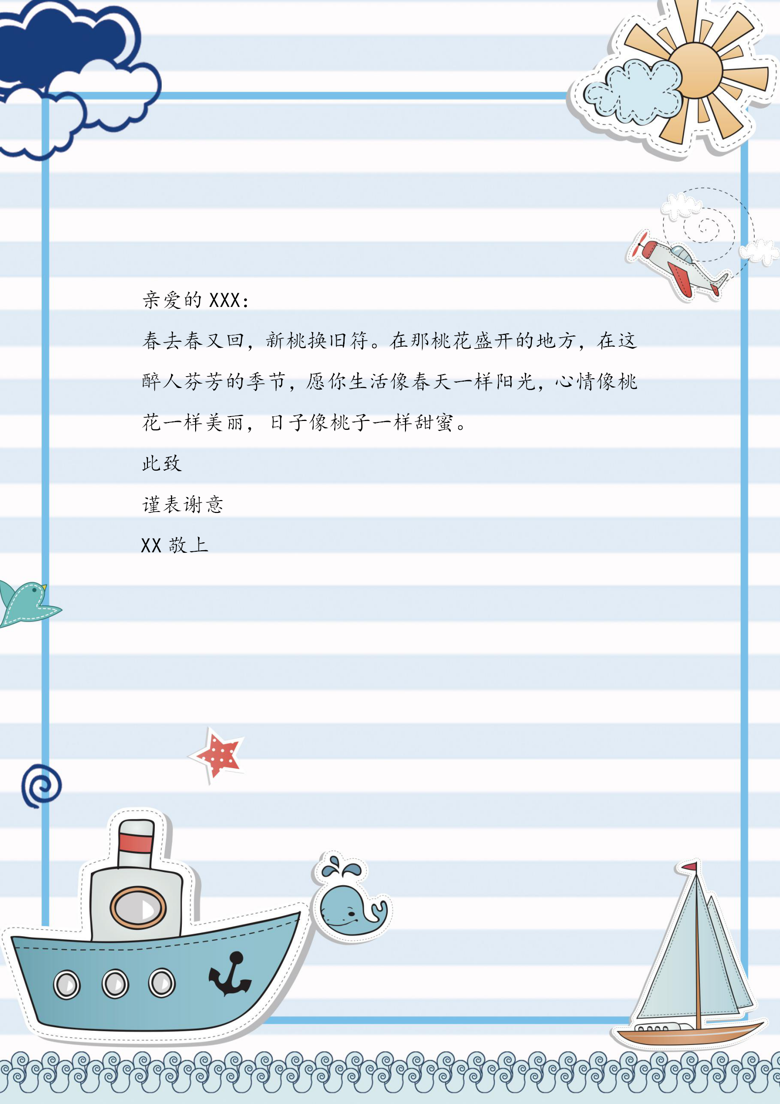 插畫(huà)簡(jiǎn)約卡通Word信紙背景