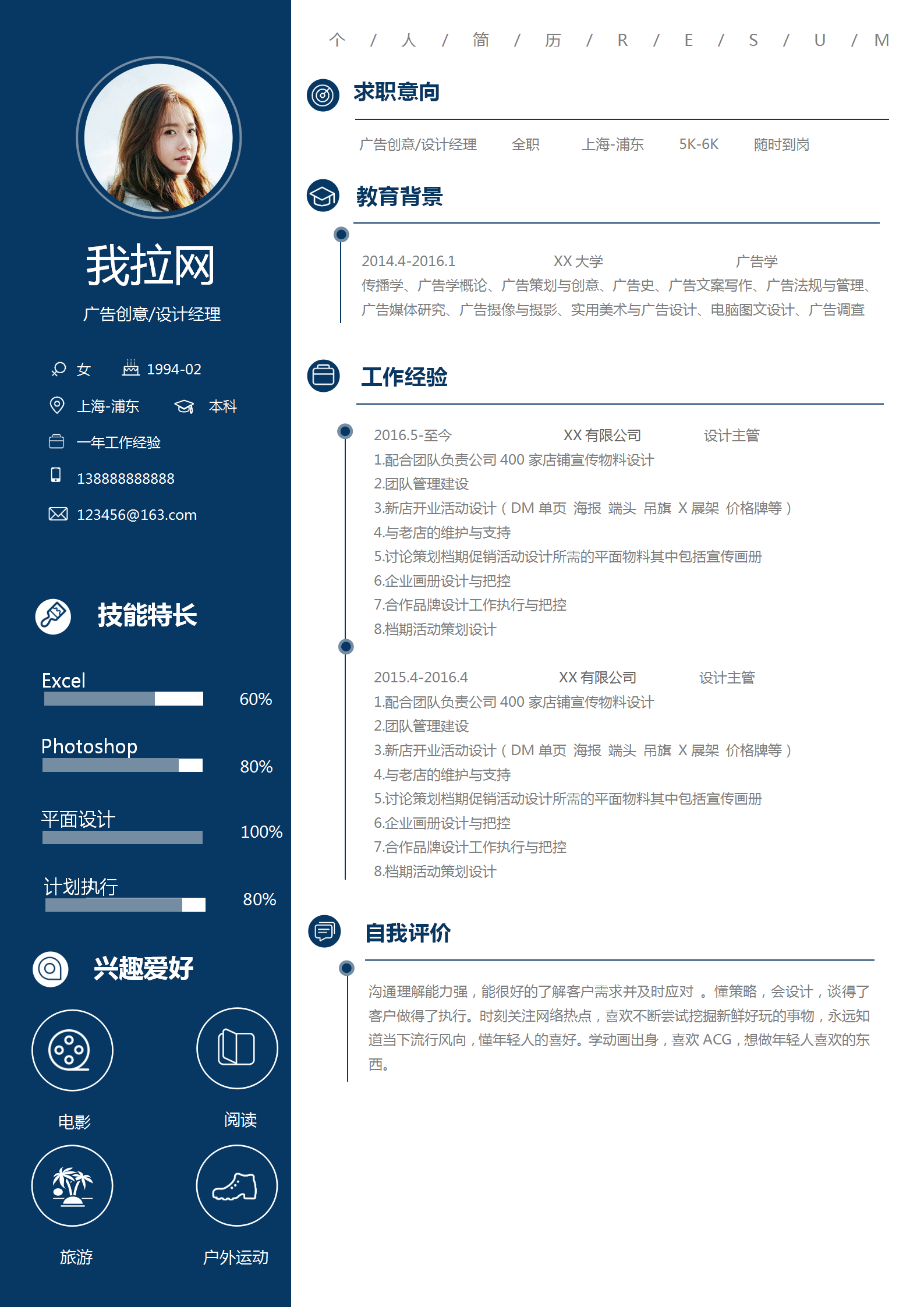 廣告創意設計經理個人簡歷