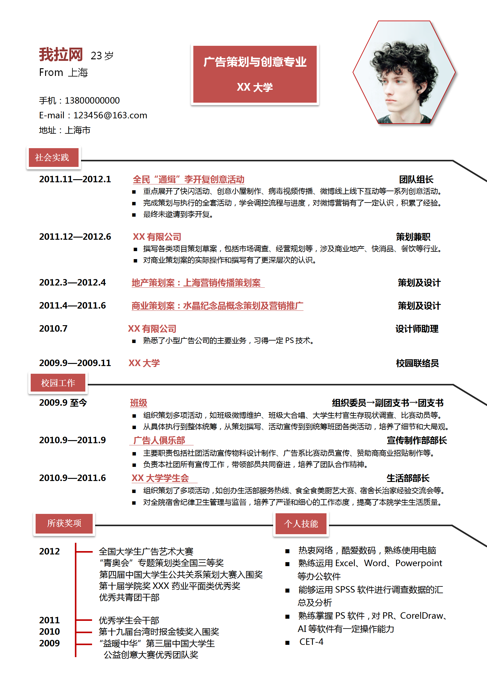 創意時尚廣告設計word簡歷