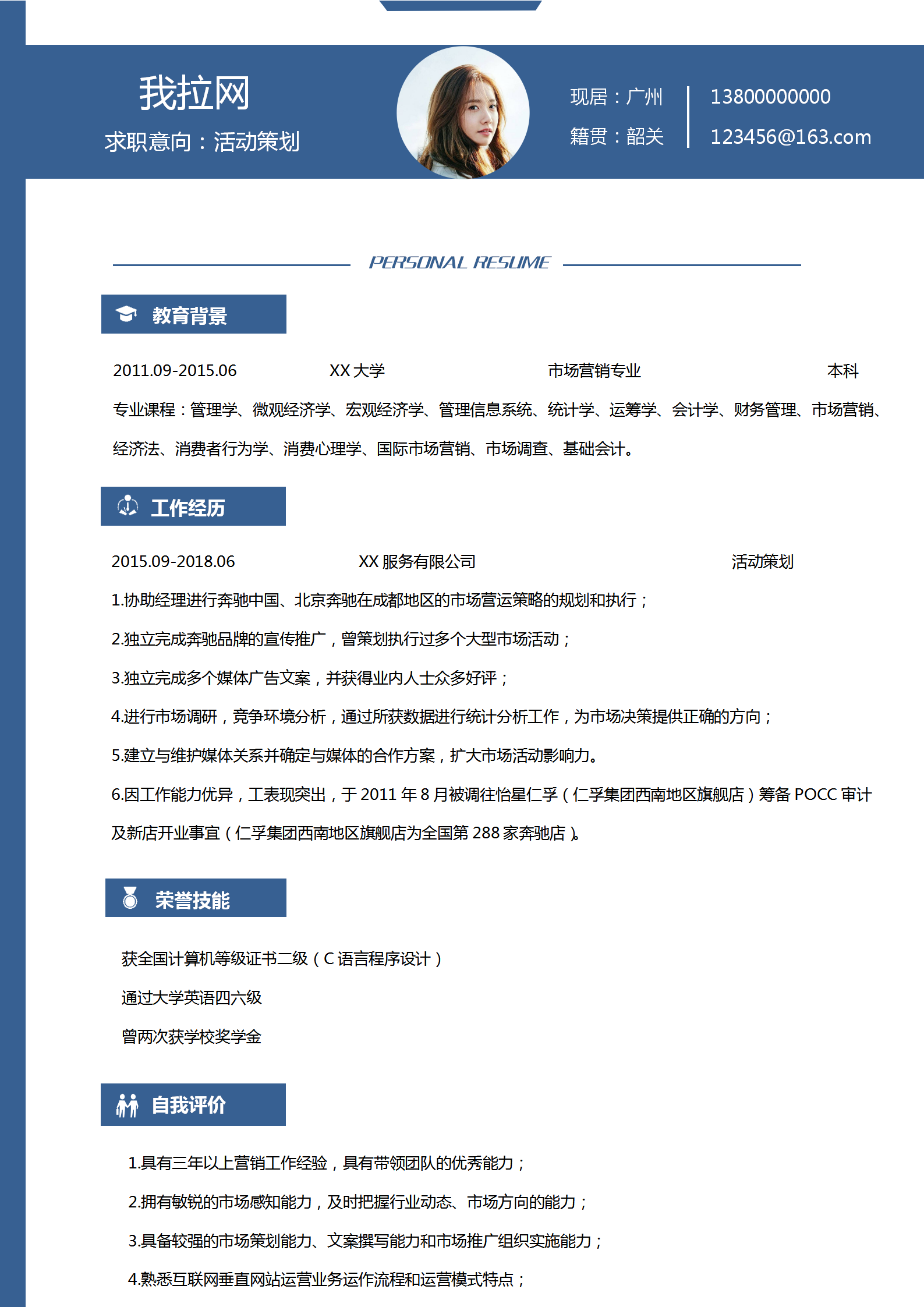 藍色商務活動策劃簡歷模板
