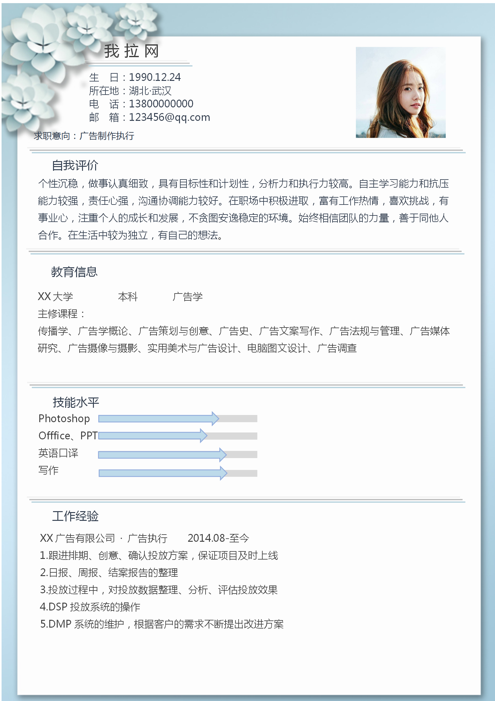 小清新廣告制作執行word簡歷