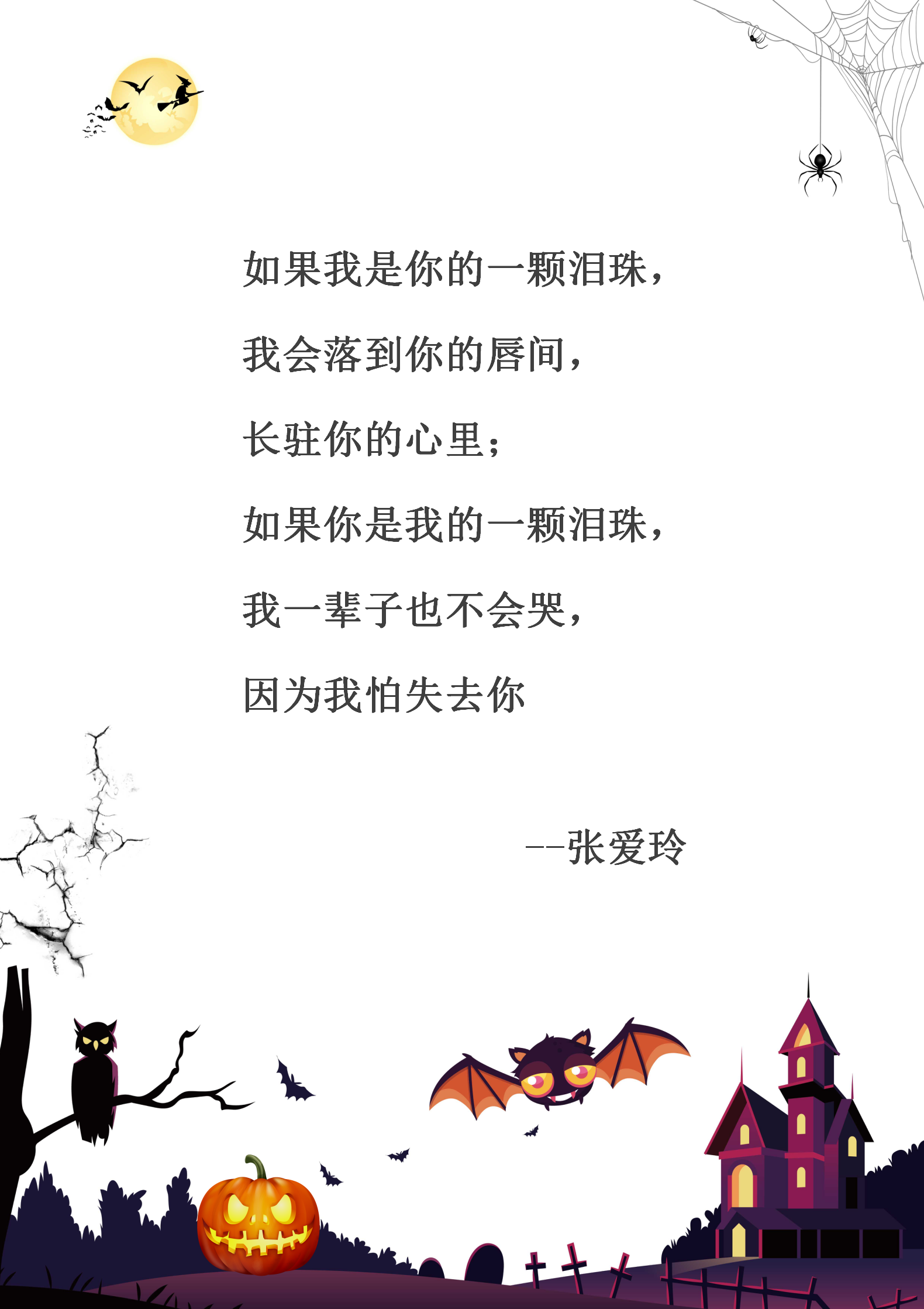 白色萬圣節信紙word背景