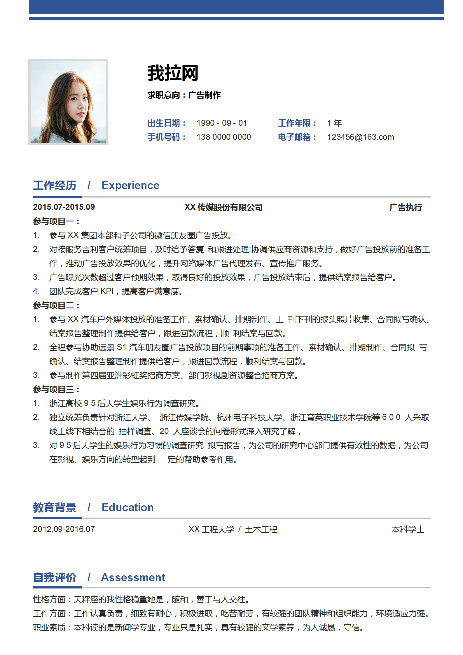 簡(jiǎn)約廣告制作求職簡(jiǎn)歷模板