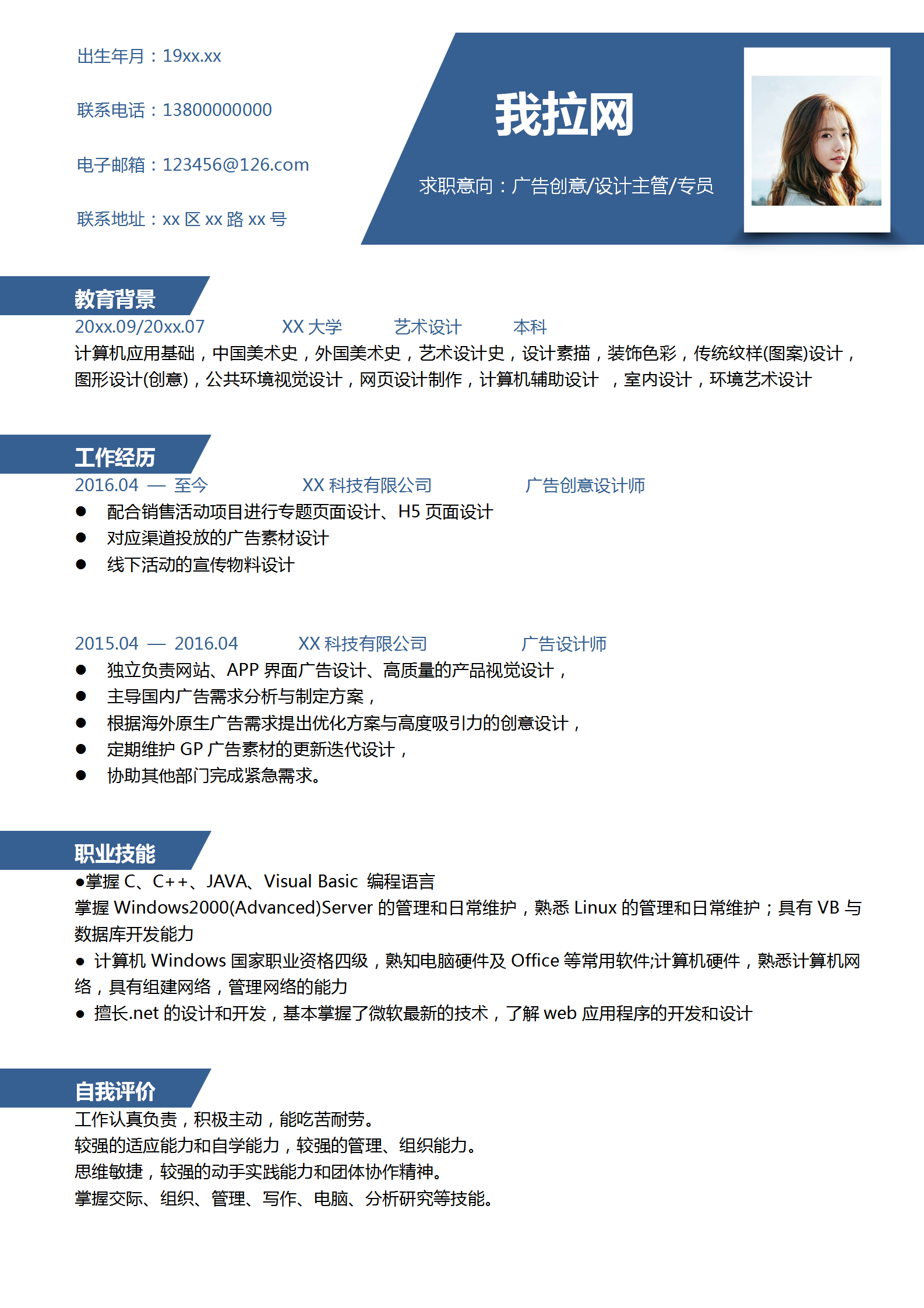 廣告創意設計主管專員簡歷