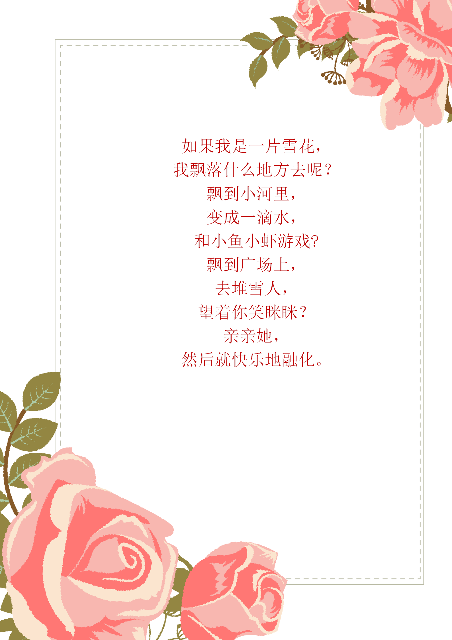 水彩花卉背景A4信紙背景