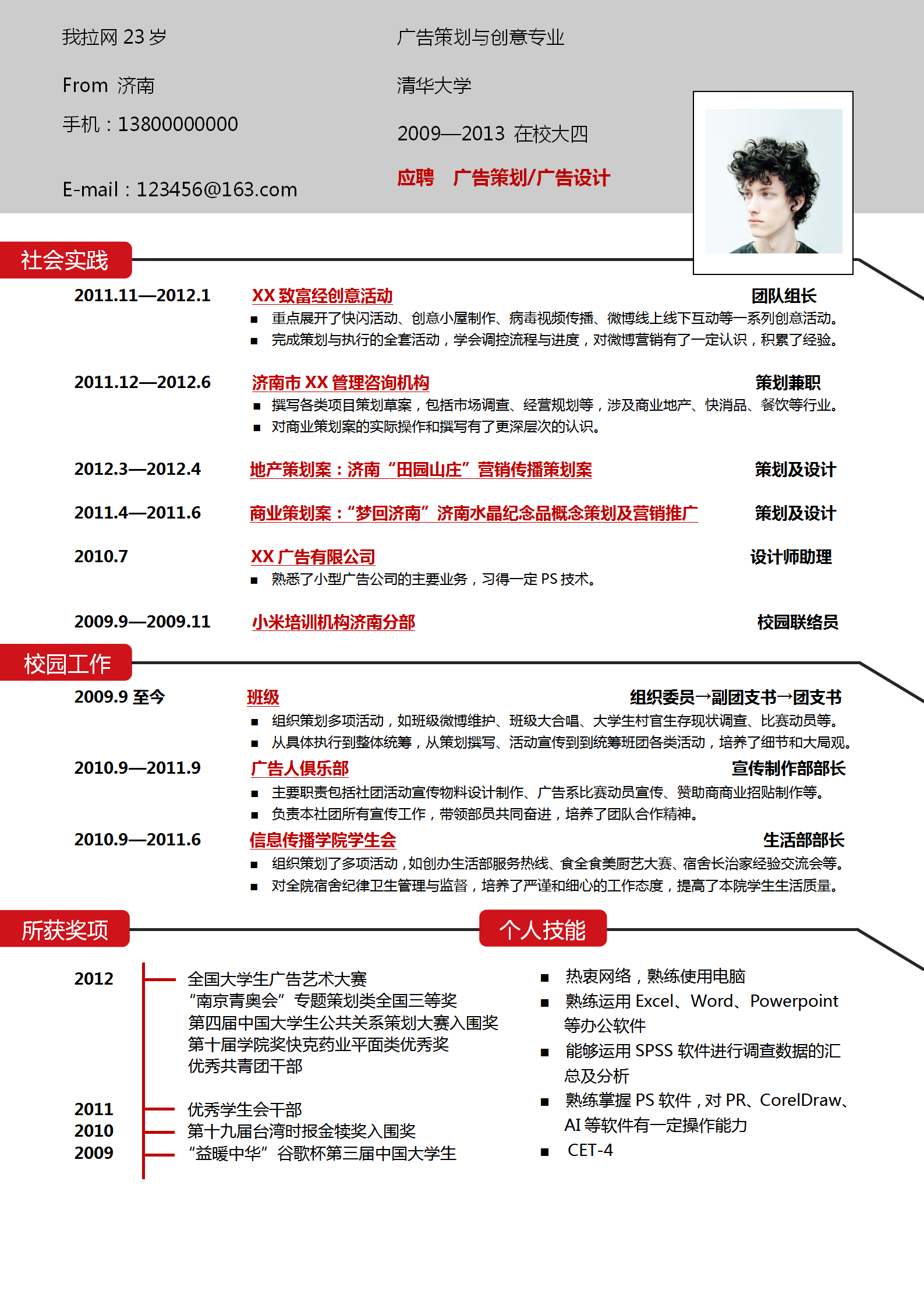 應屆生廣告策劃個人求職簡歷