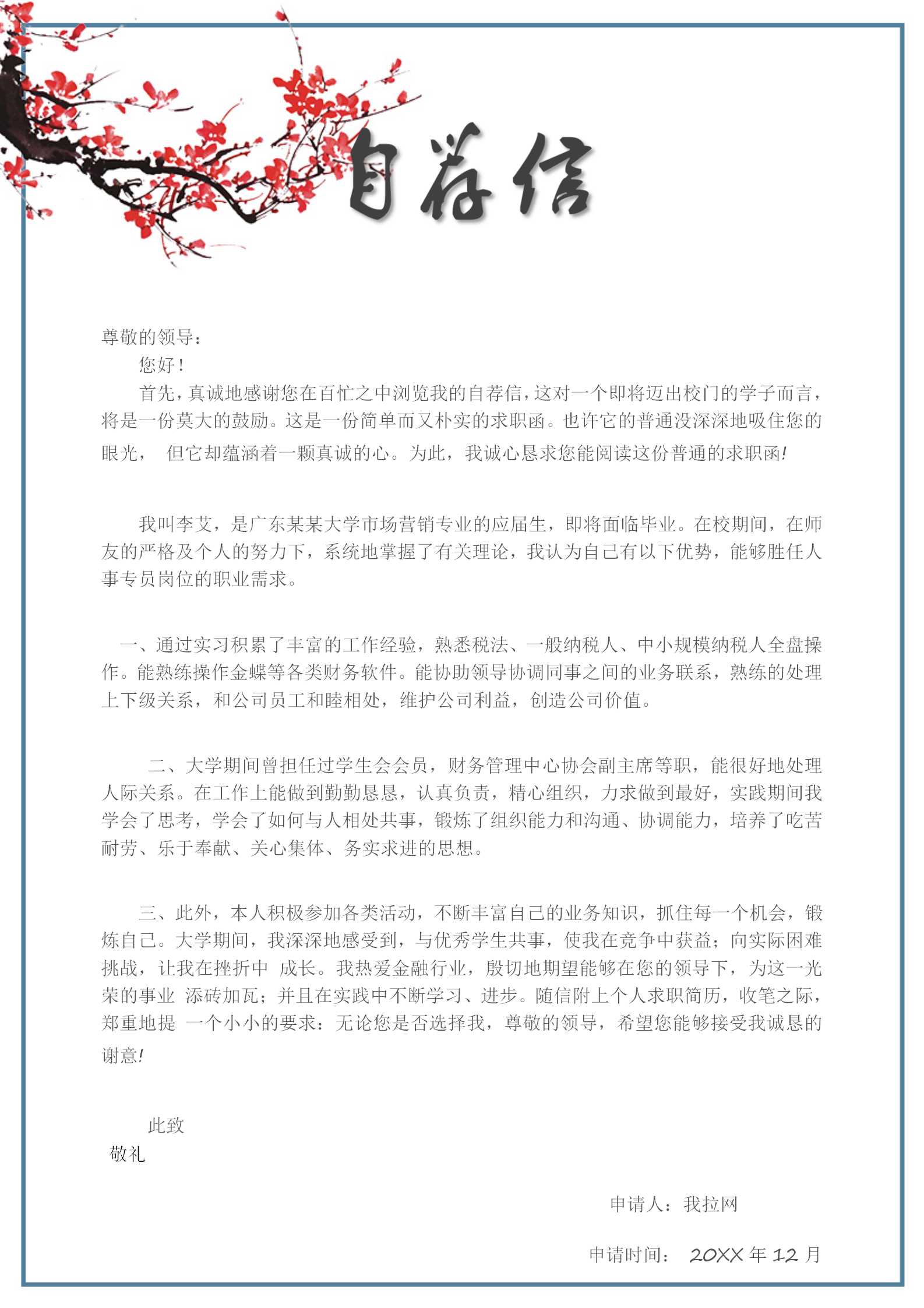 清新梅花市場專員主管簡歷套裝-2