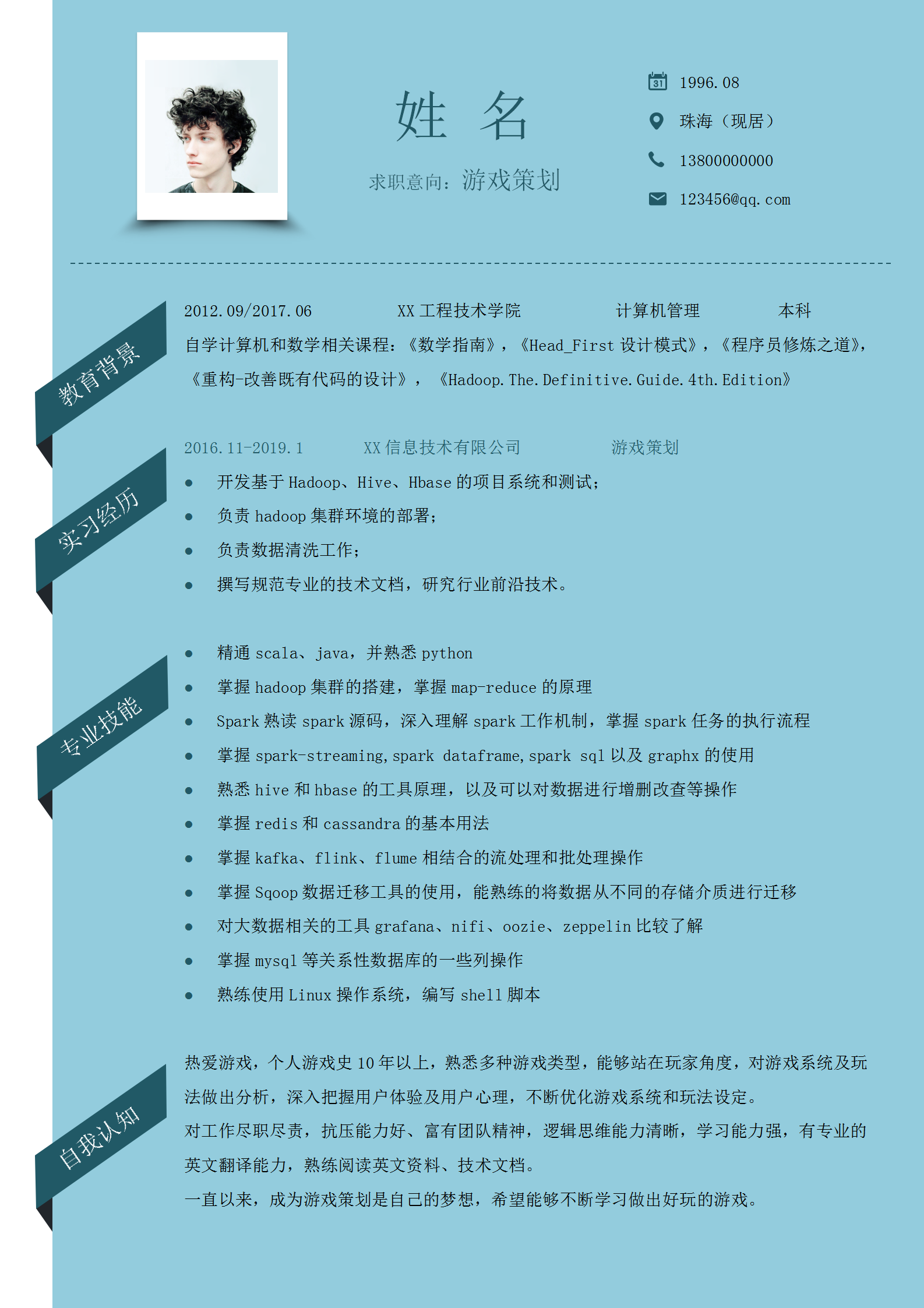藍色背景游戲策劃個人簡歷模板