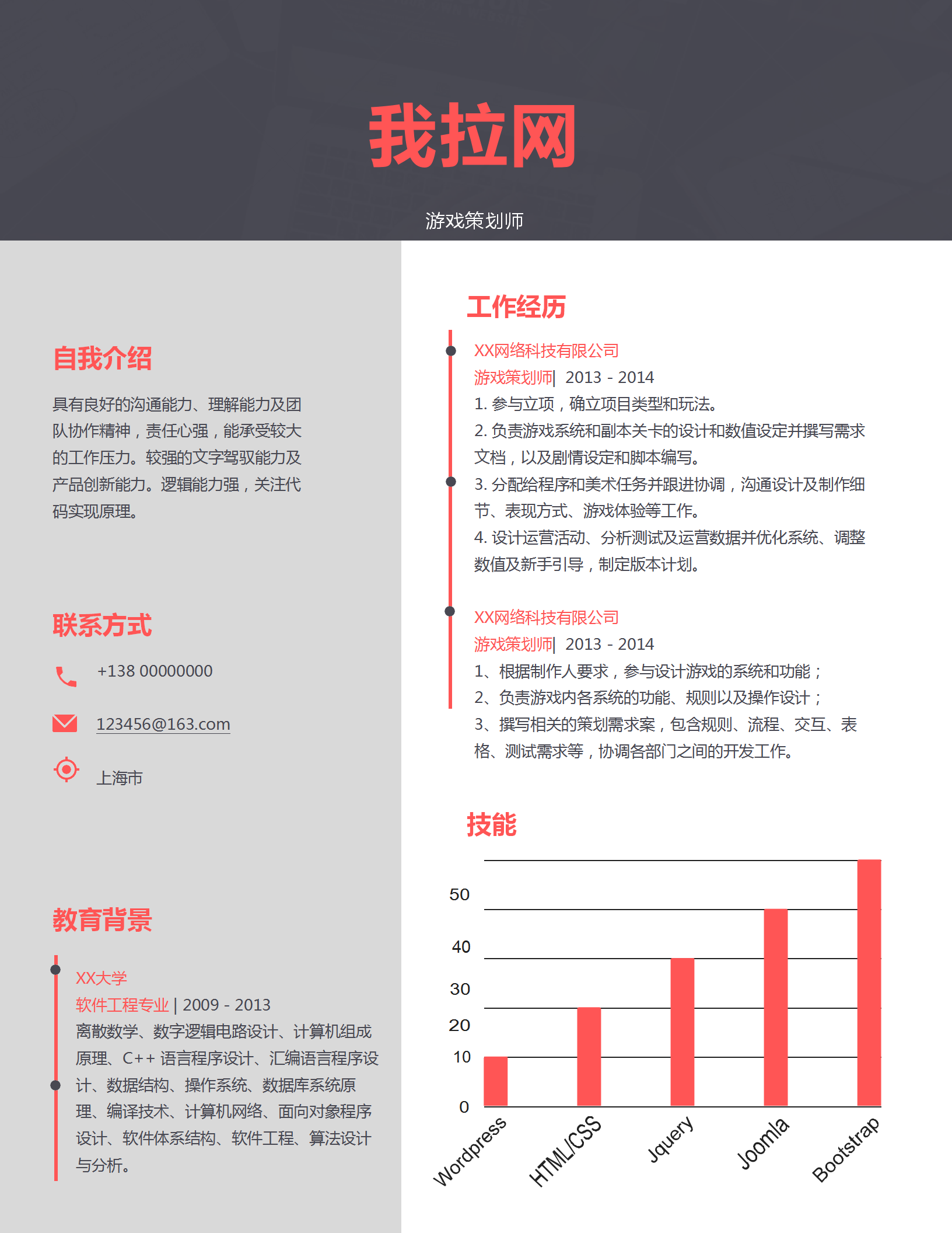 商務(wù)風(fēng)格游戲策劃師個人簡歷
