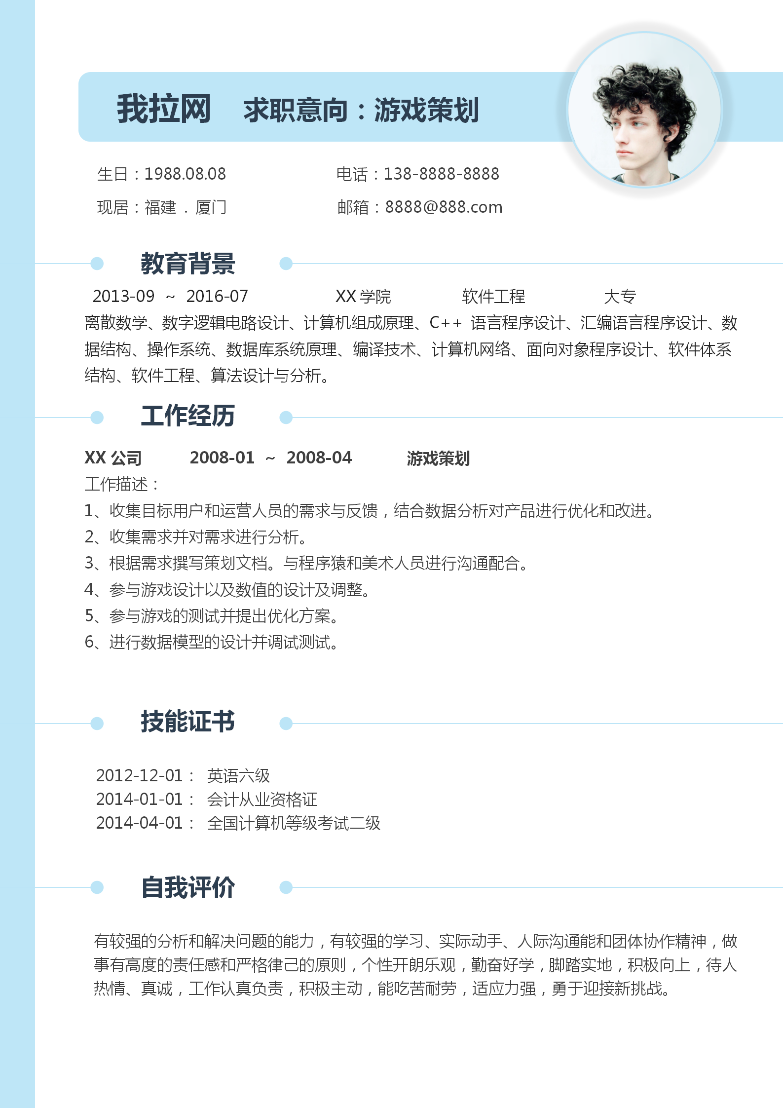 自薦信簡(jiǎn)歷套裝游戲策劃通用-1
