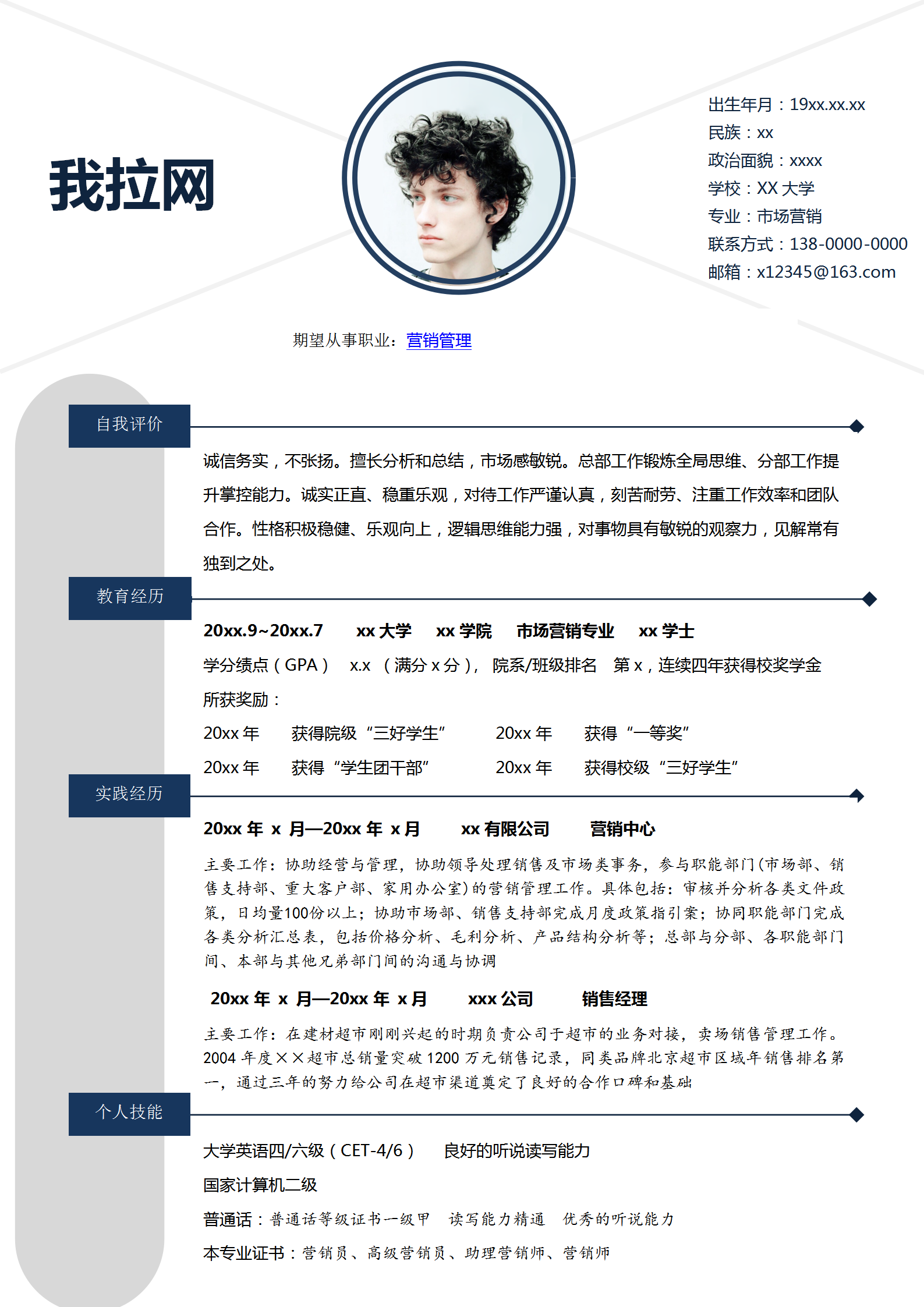 市場營銷專業word簡歷套裝-1