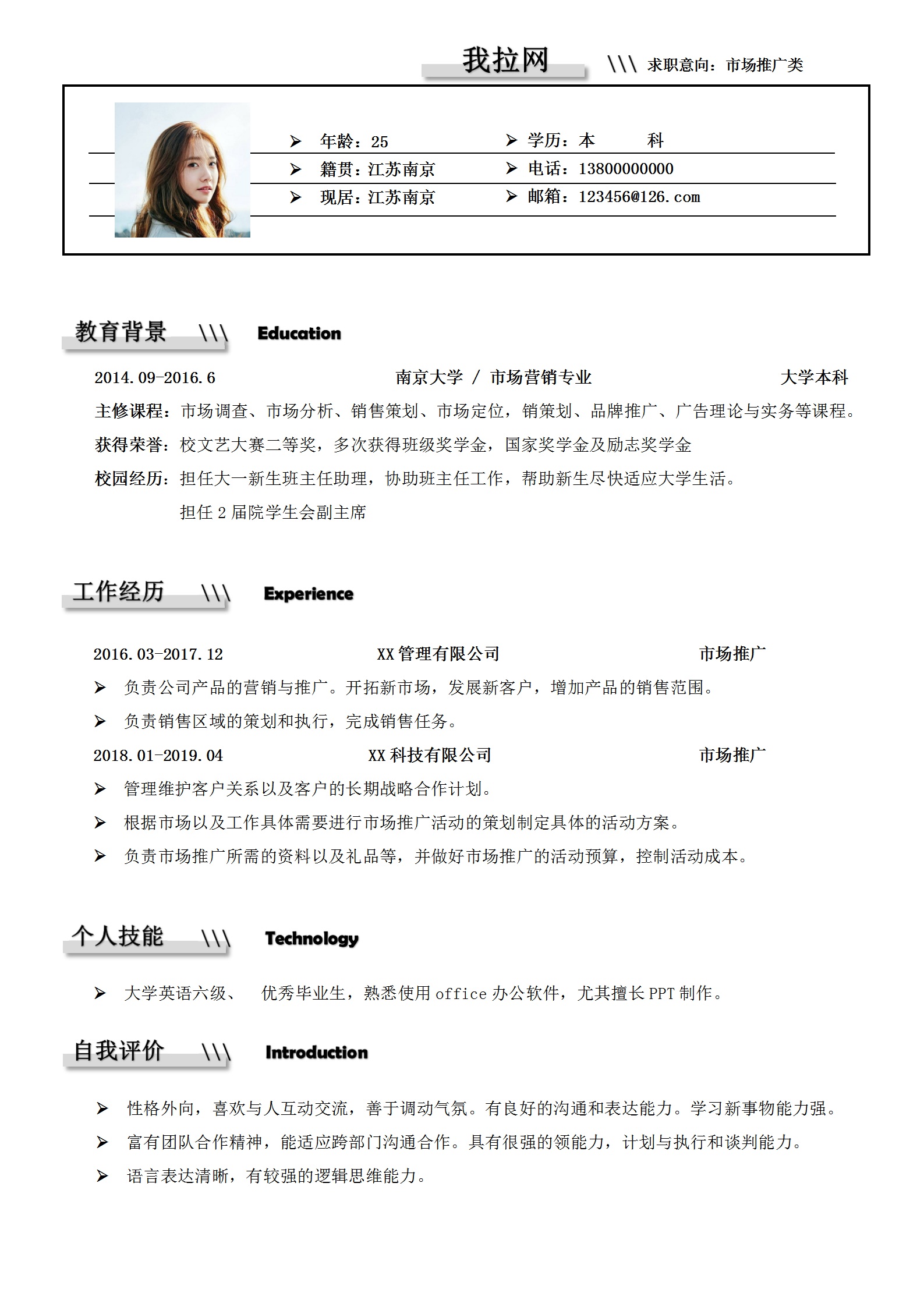 簡約風市場推廣類簡歷模板