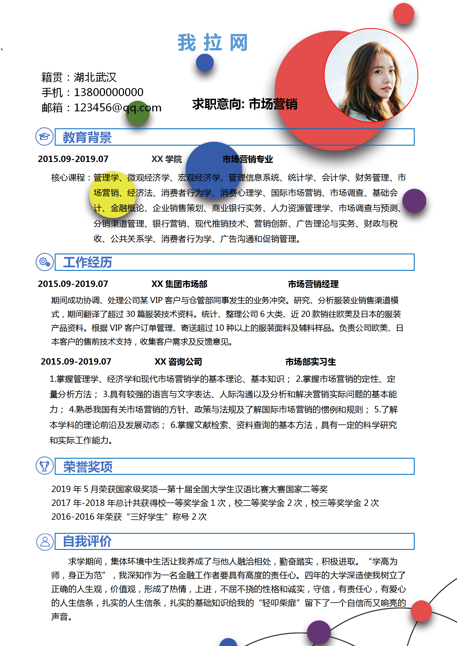 彩色圓圈市場營銷簡歷套裝-1